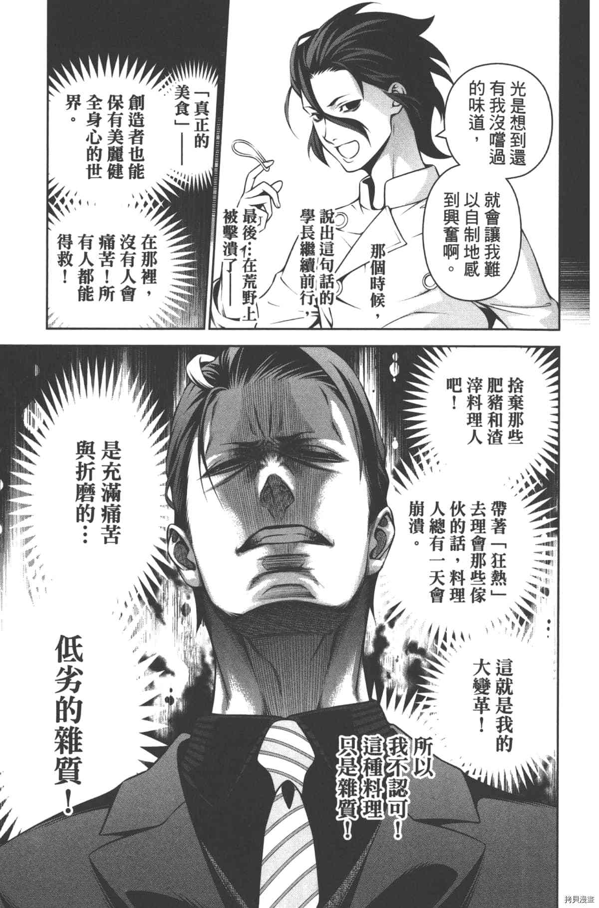 食戟之灵[拷贝漫画]韩漫全集-30卷无删减无遮挡章节图片 