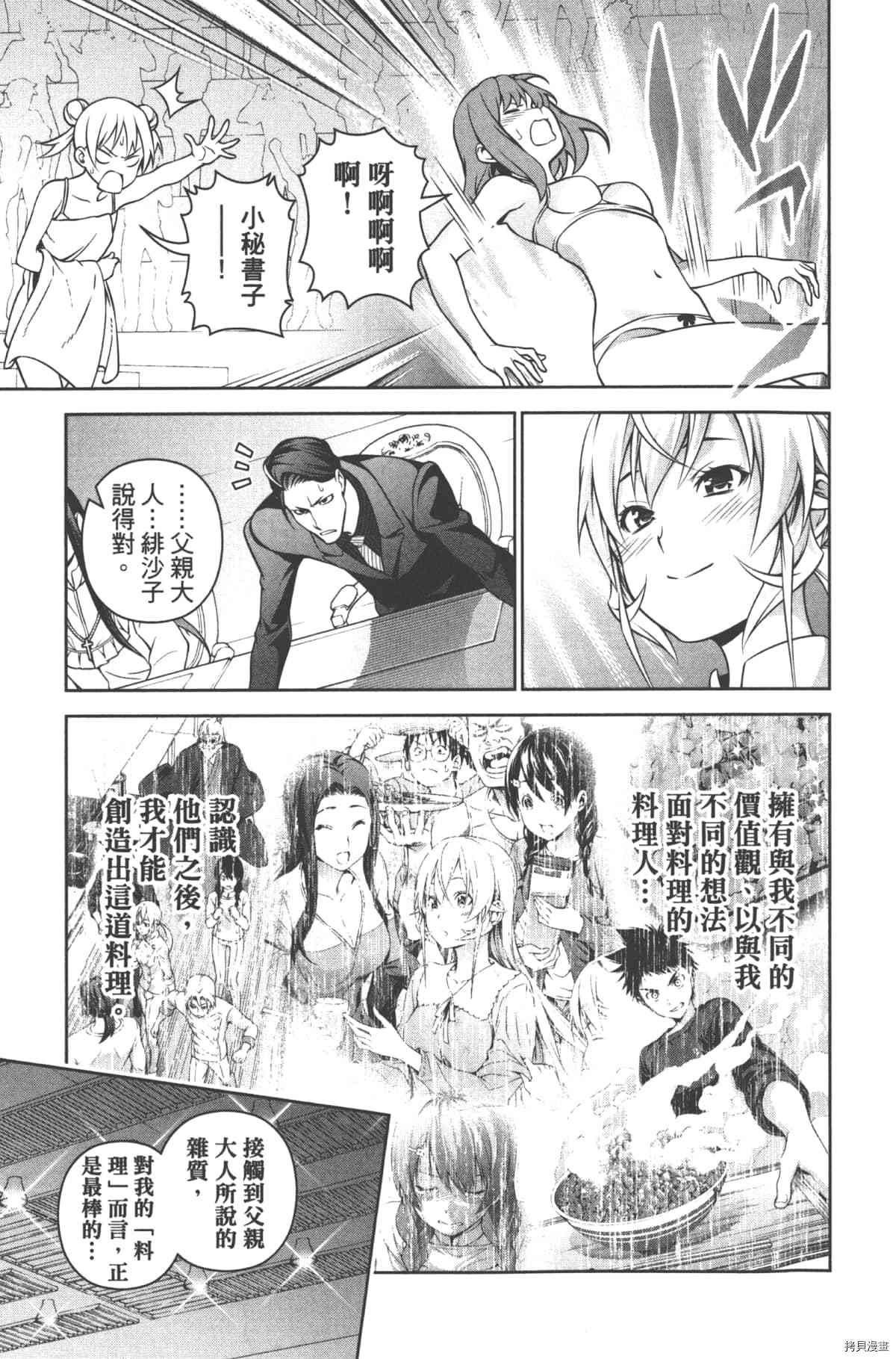 食戟之灵[拷贝漫画]韩漫全集-30卷无删减无遮挡章节图片 