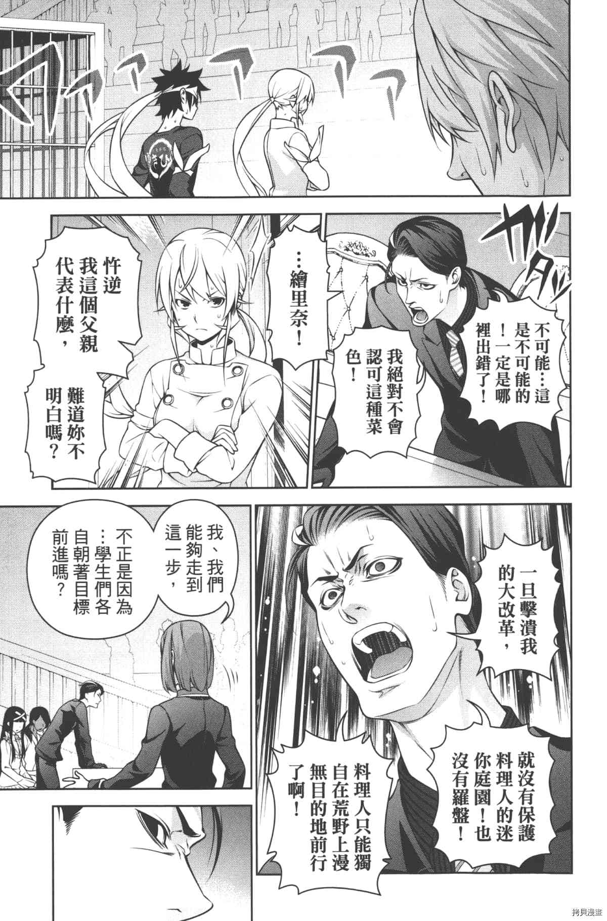 食戟之灵[拷贝漫画]韩漫全集-30卷无删减无遮挡章节图片 