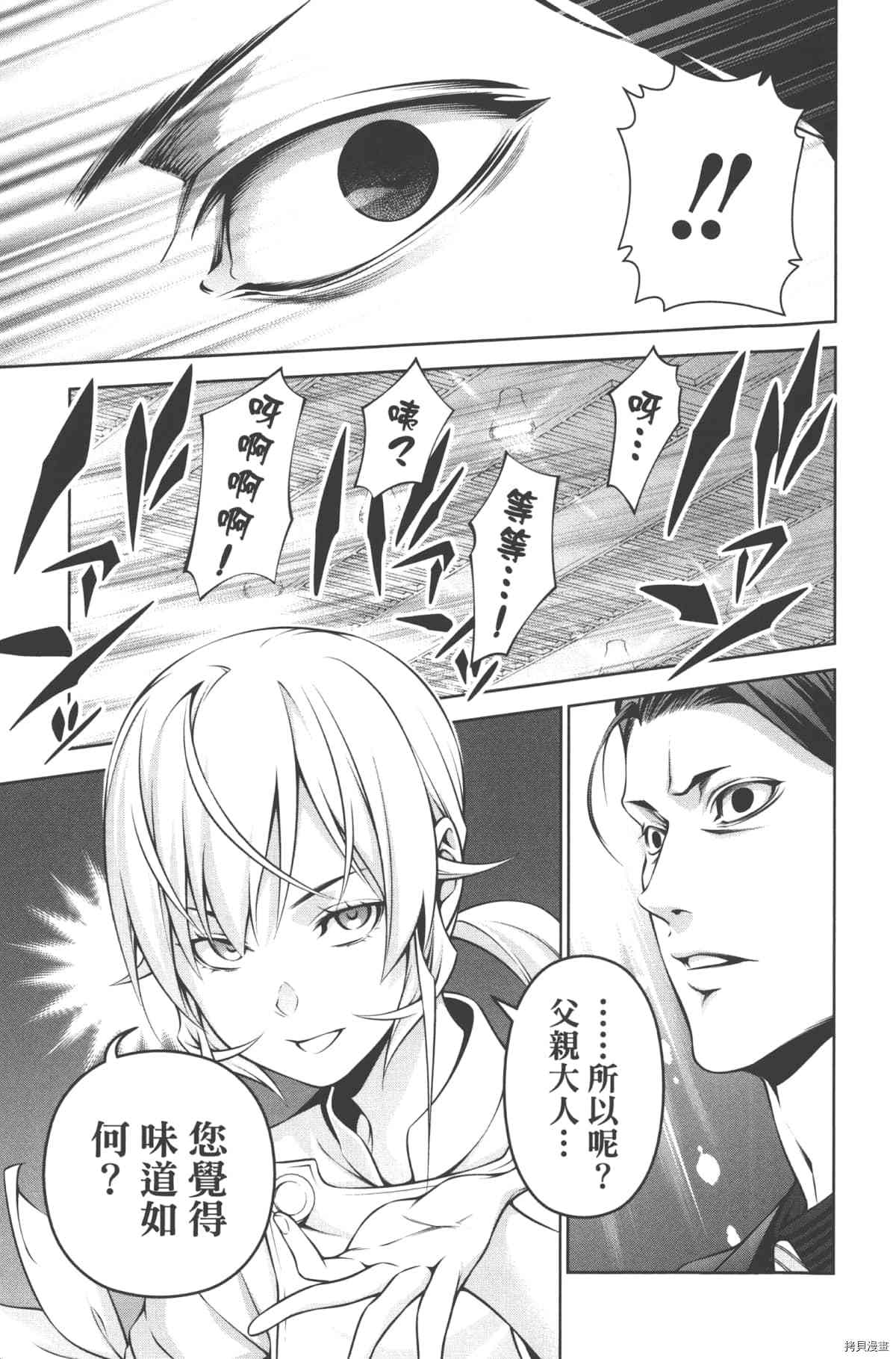 食戟之灵[拷贝漫画]韩漫全集-30卷无删减无遮挡章节图片 