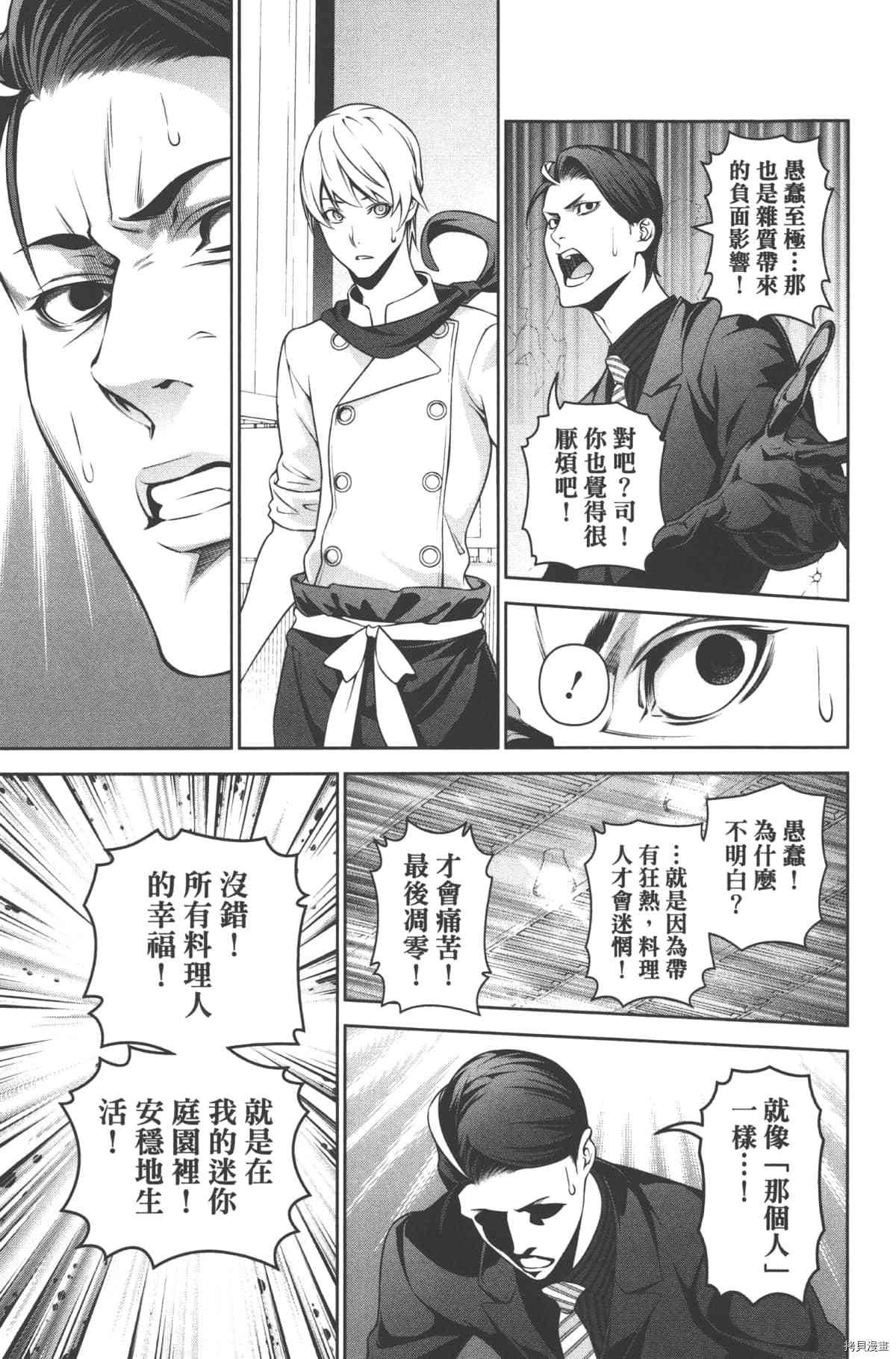 食戟之灵[拷贝漫画]韩漫全集-30卷无删减无遮挡章节图片 