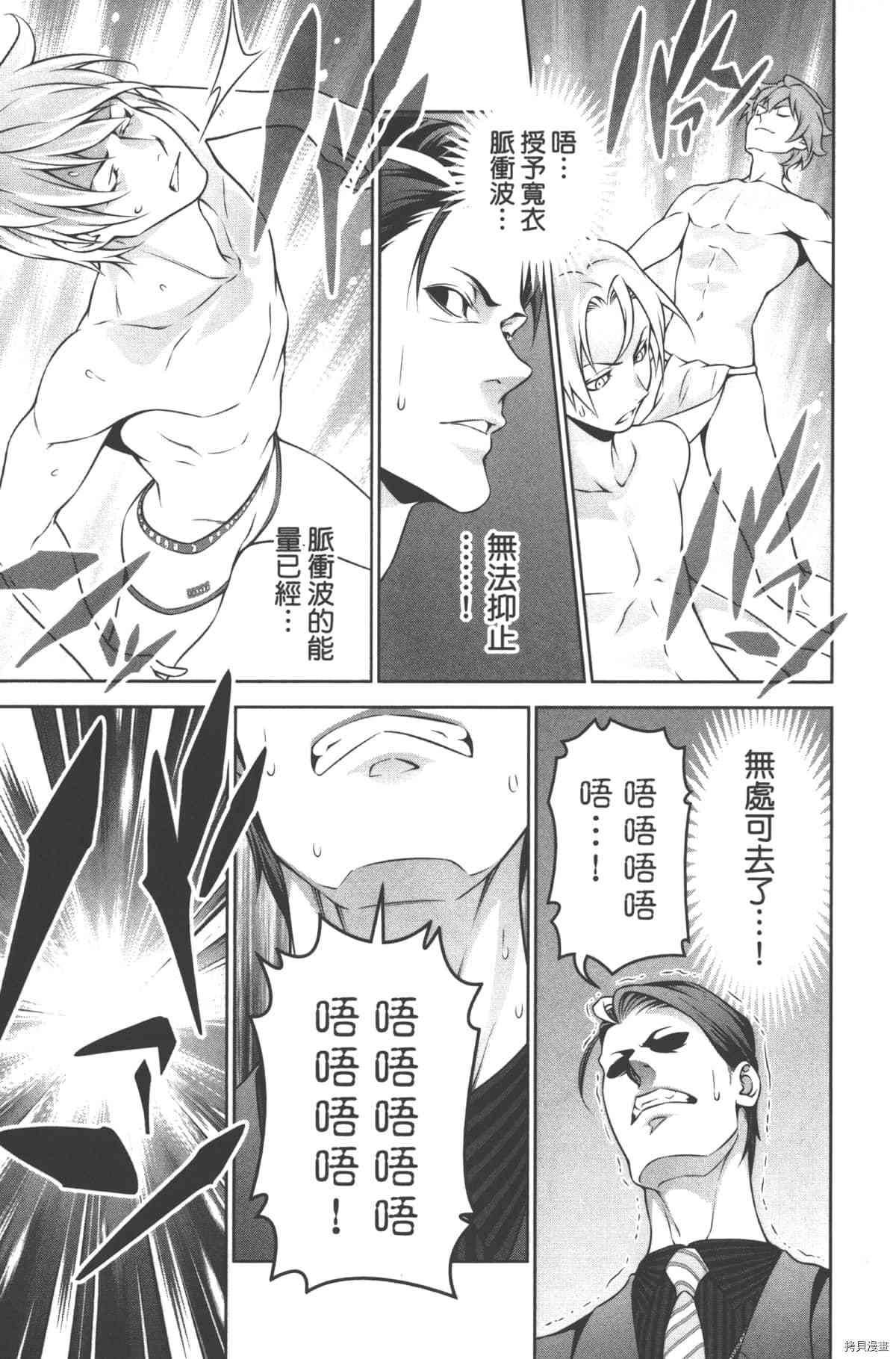 食戟之灵[拷贝漫画]韩漫全集-30卷无删减无遮挡章节图片 