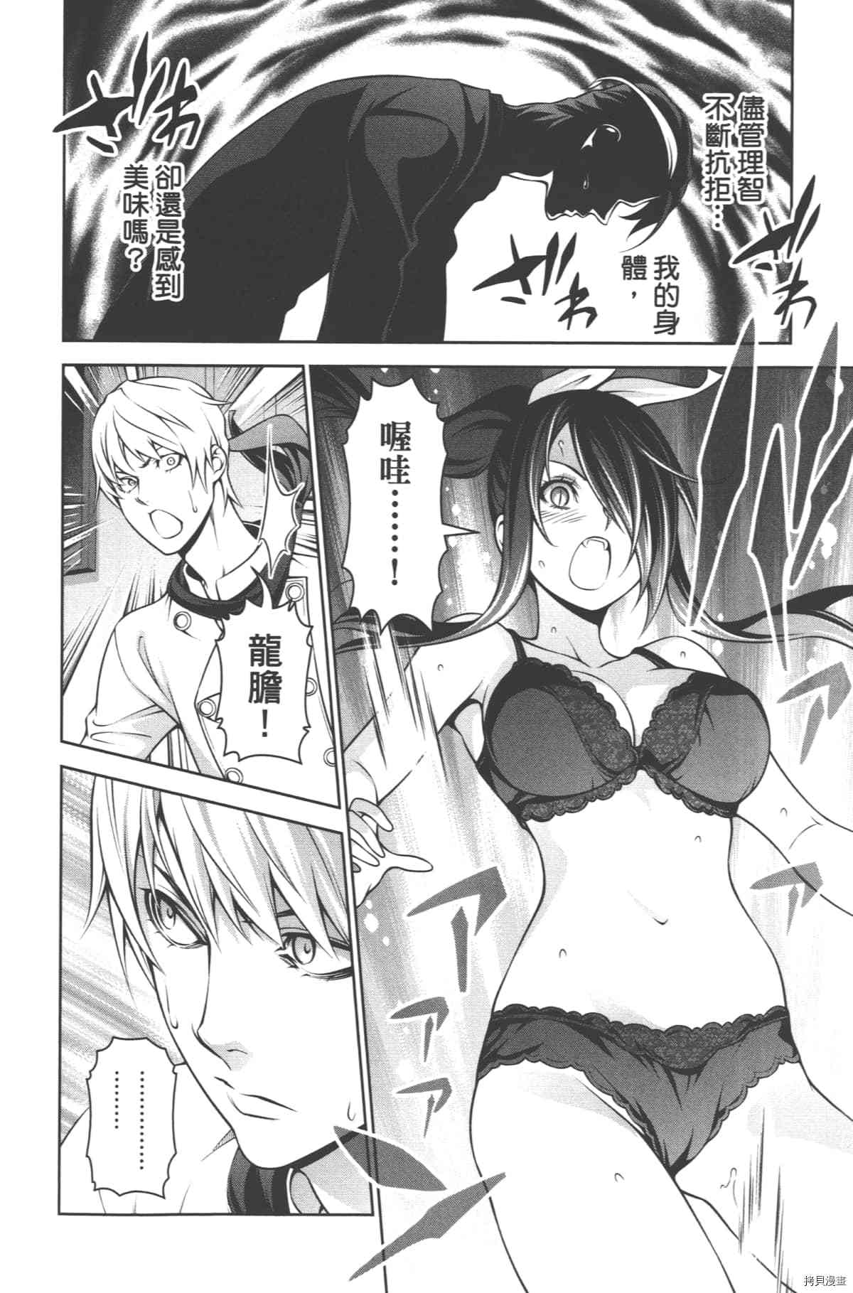 食戟之灵[拷贝漫画]韩漫全集-30卷无删减无遮挡章节图片 