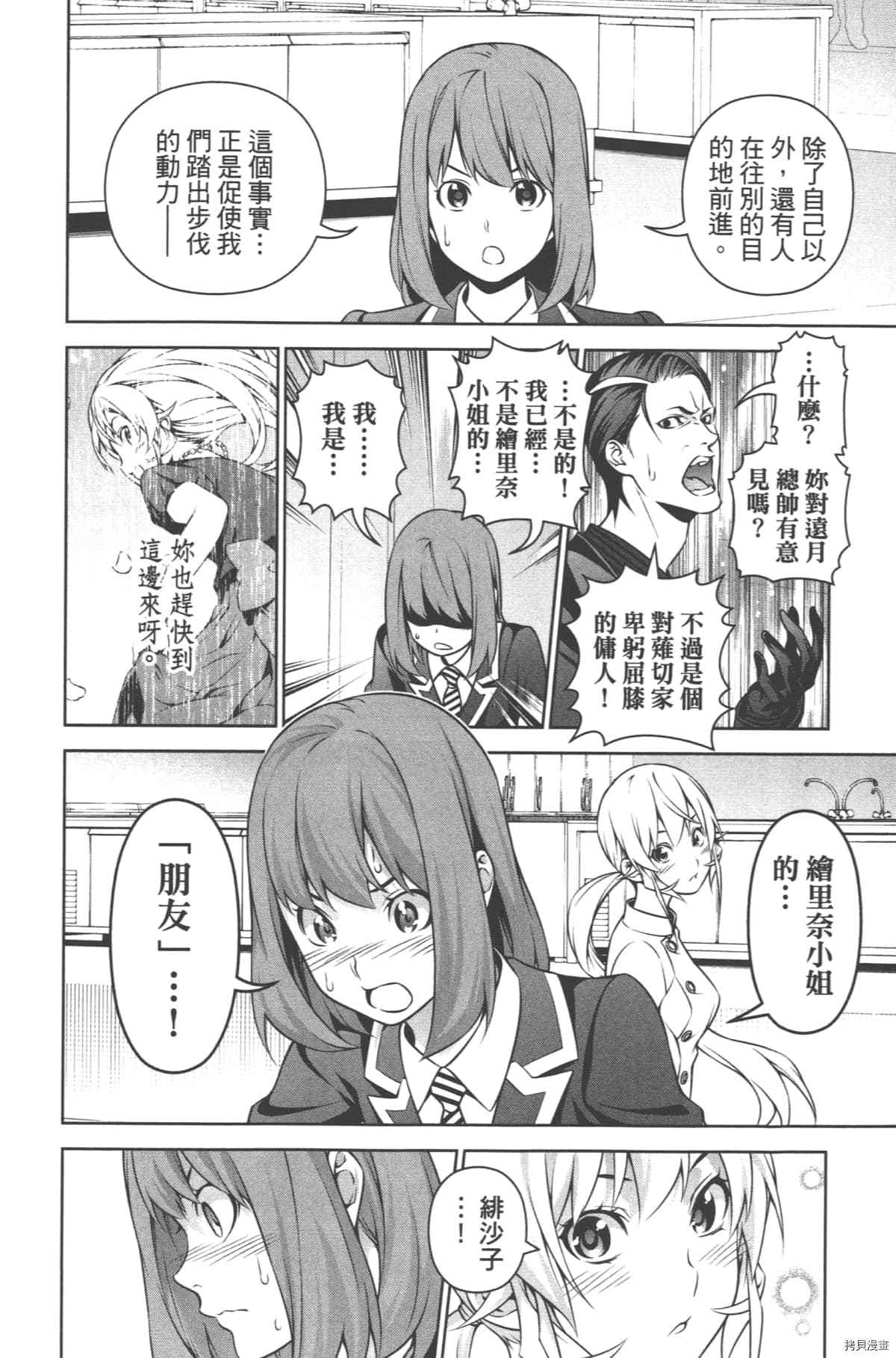 食戟之灵[拷贝漫画]韩漫全集-30卷无删减无遮挡章节图片 