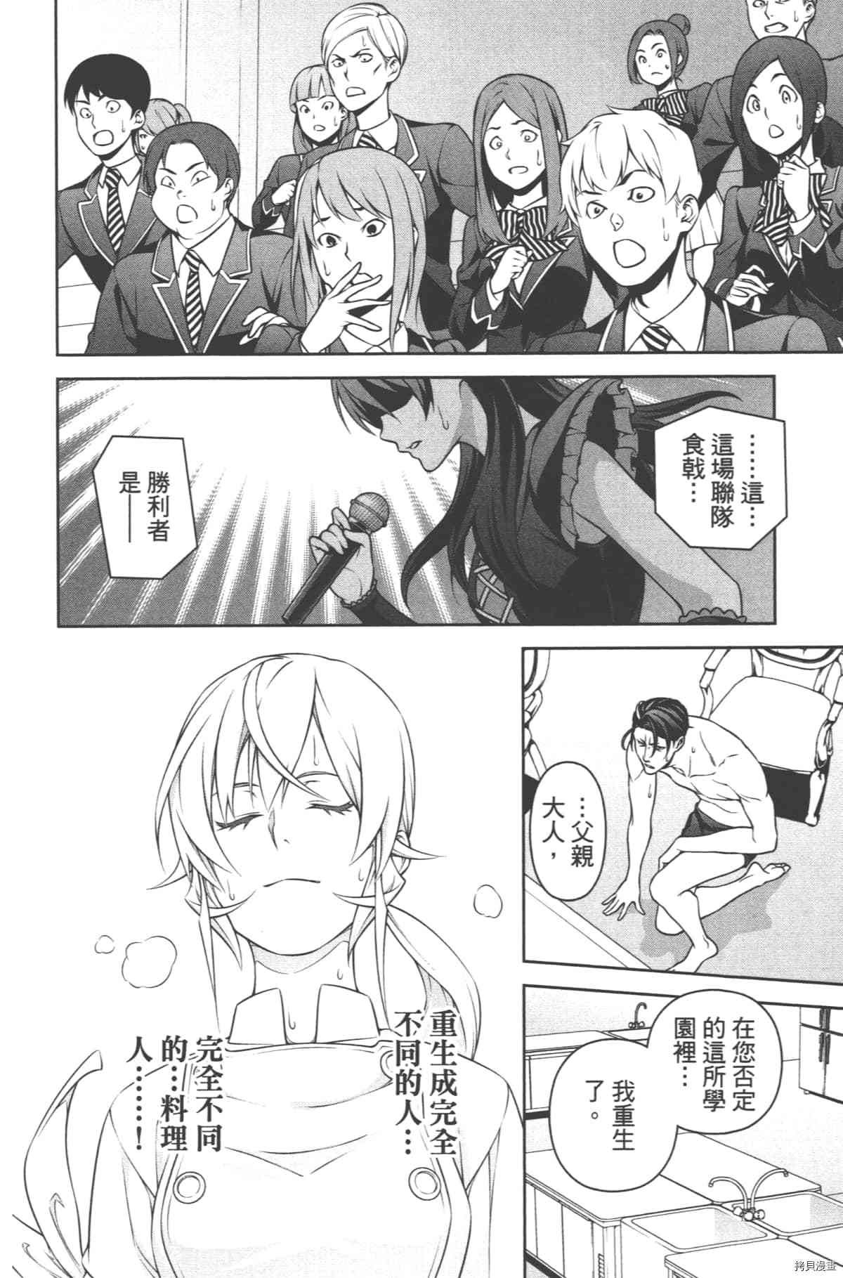 食戟之灵[拷贝漫画]韩漫全集-30卷无删减无遮挡章节图片 