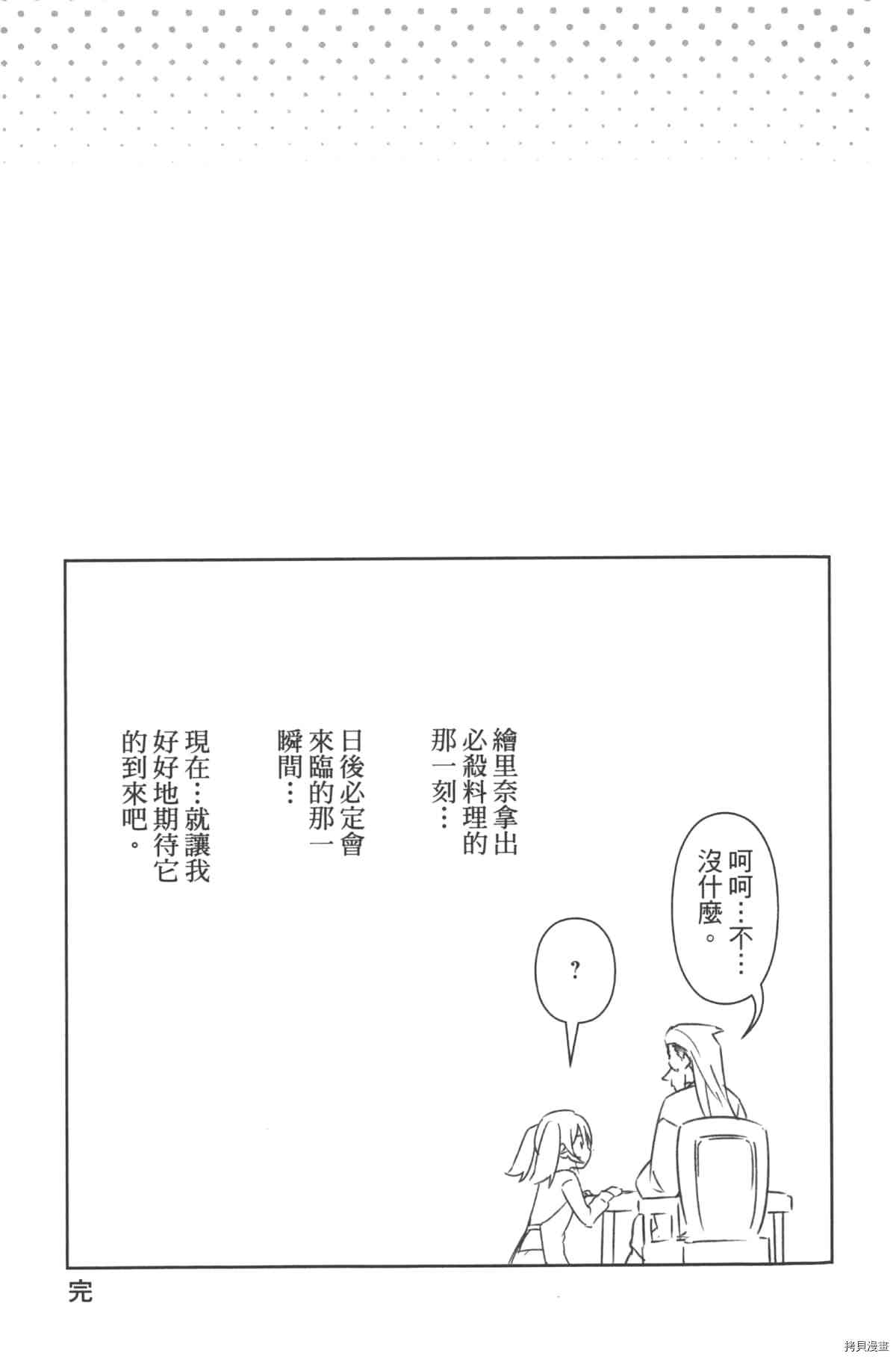 食戟之灵[拷贝漫画]韩漫全集-30卷无删减无遮挡章节图片 