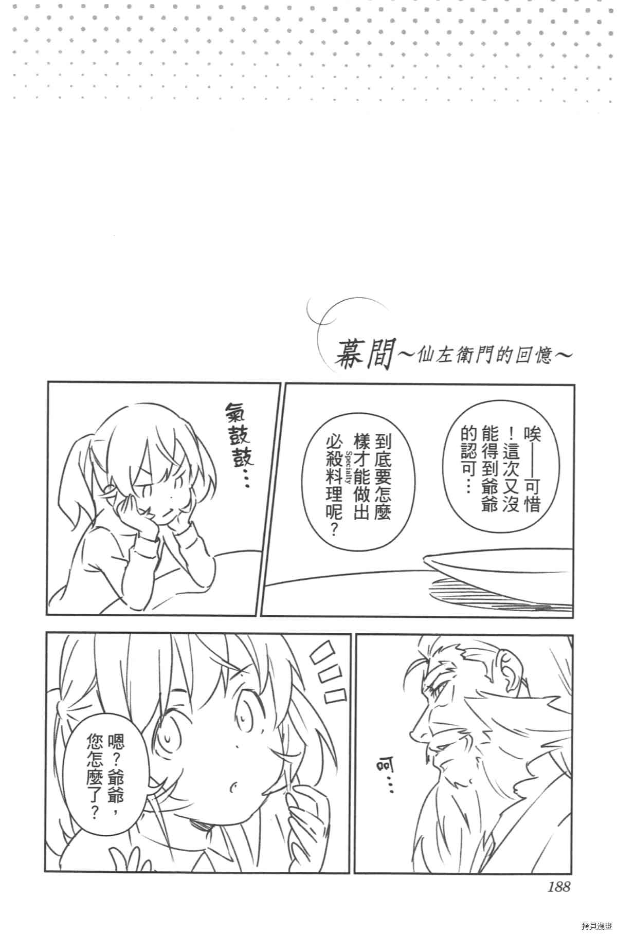 食戟之灵[拷贝漫画]韩漫全集-30卷无删减无遮挡章节图片 