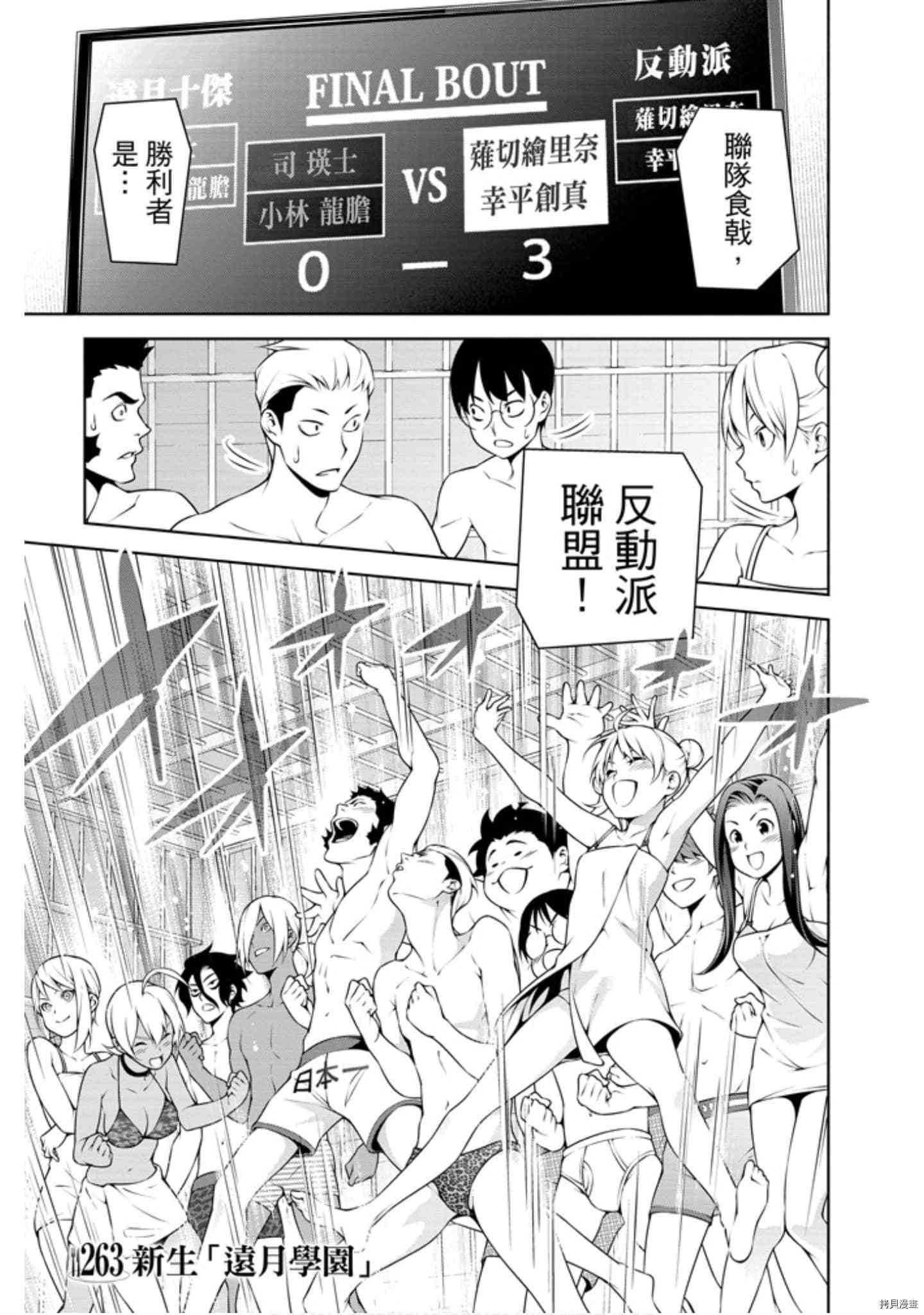 食戟之灵[拷贝漫画]韩漫全集-31卷无删减无遮挡章节图片 