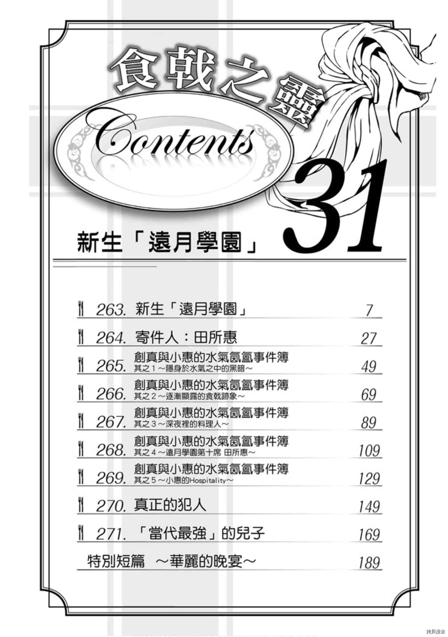 食戟之灵[拷贝漫画]韩漫全集-31卷无删减无遮挡章节图片 