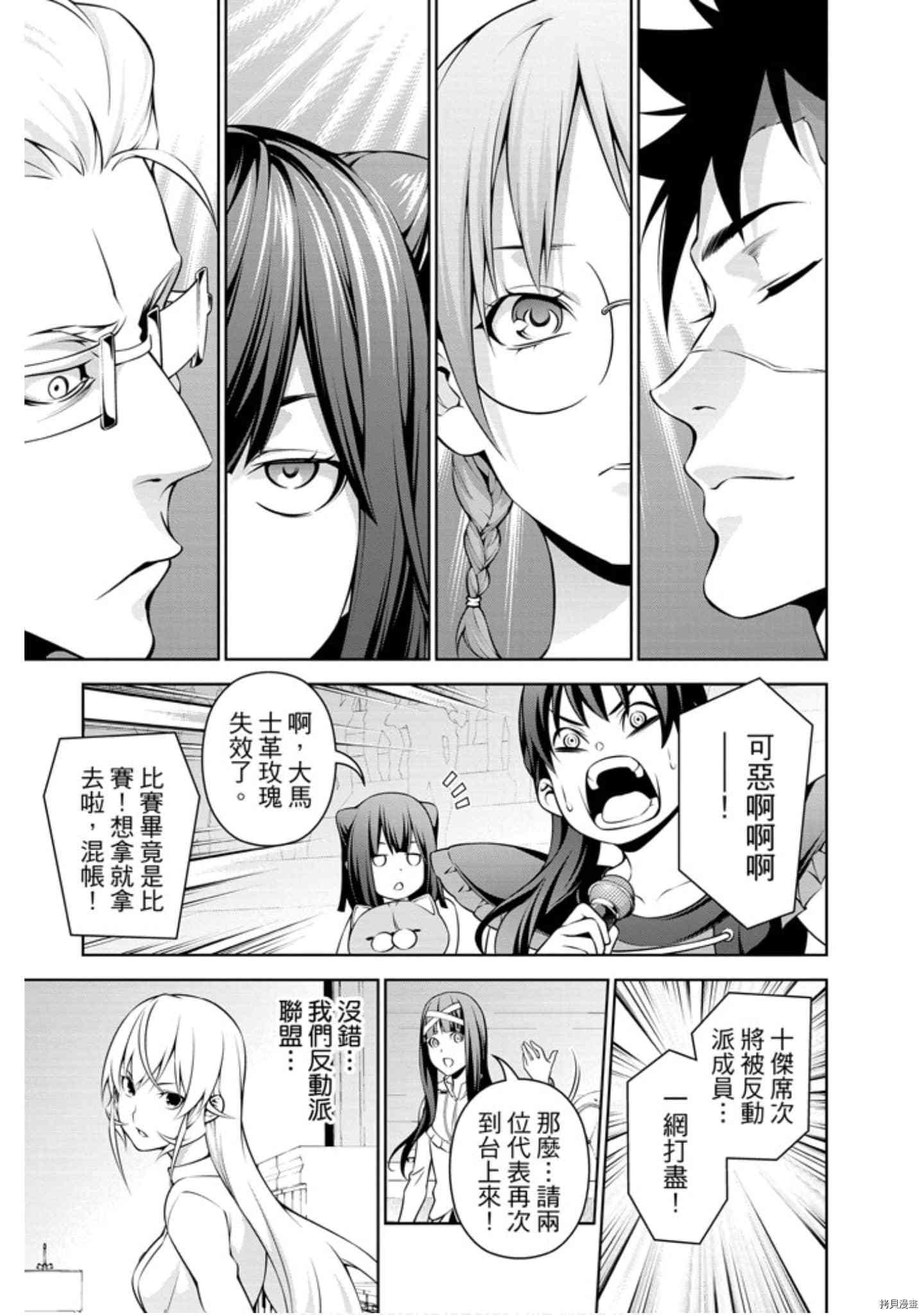 食戟之灵[拷贝漫画]韩漫全集-31卷无删减无遮挡章节图片 