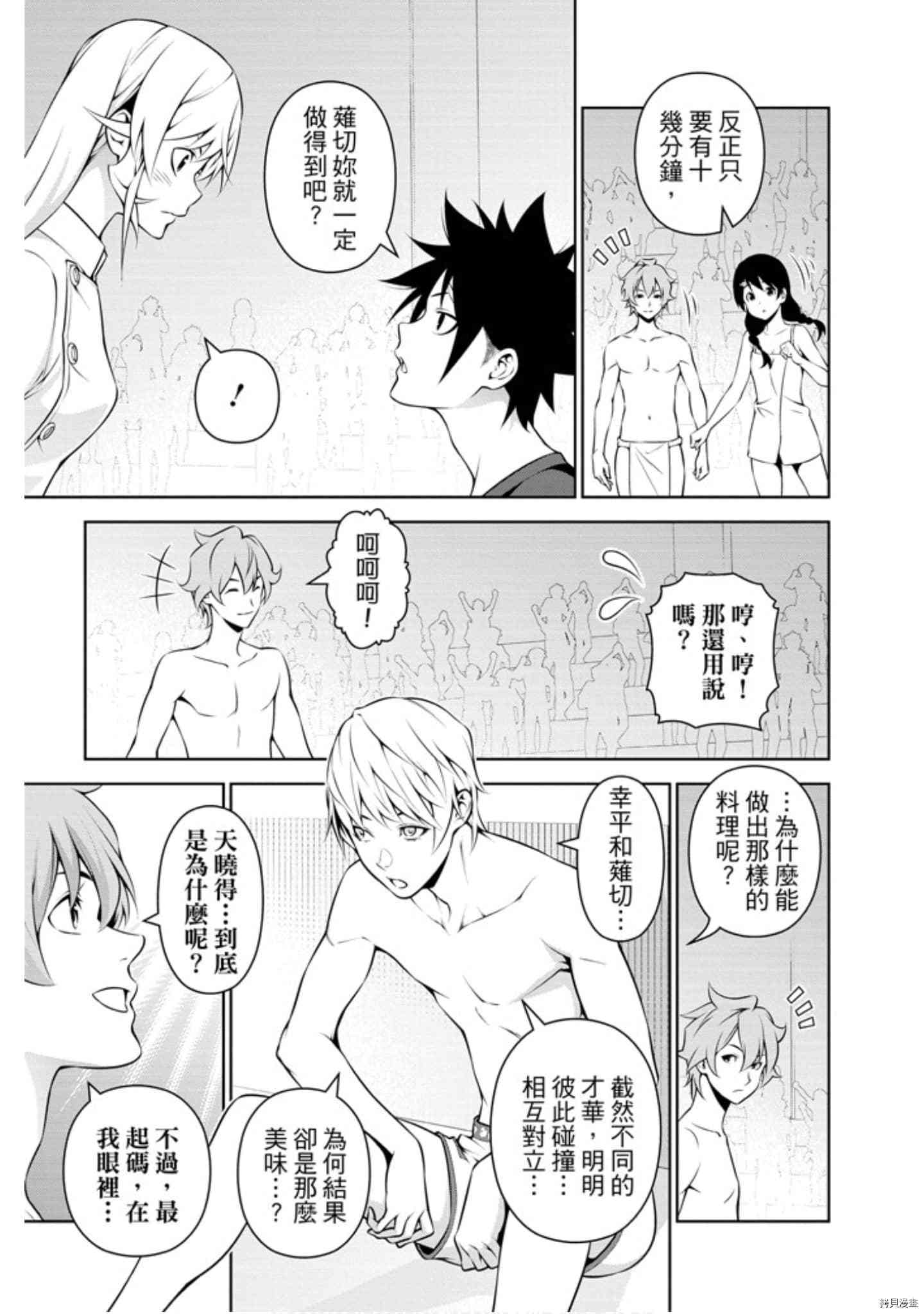 食戟之灵[拷贝漫画]韩漫全集-31卷无删减无遮挡章节图片 