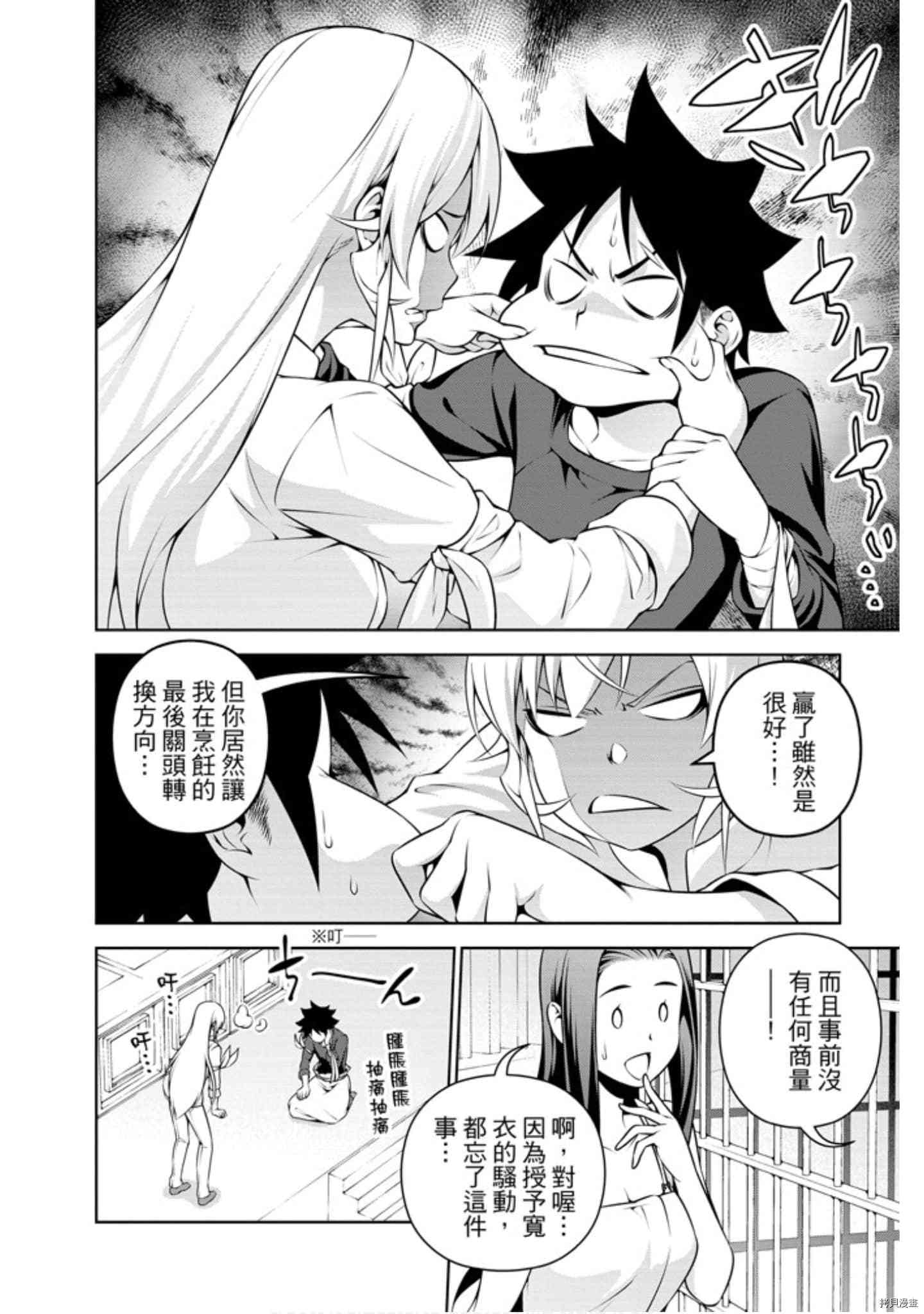 食戟之灵[拷贝漫画]韩漫全集-31卷无删减无遮挡章节图片 