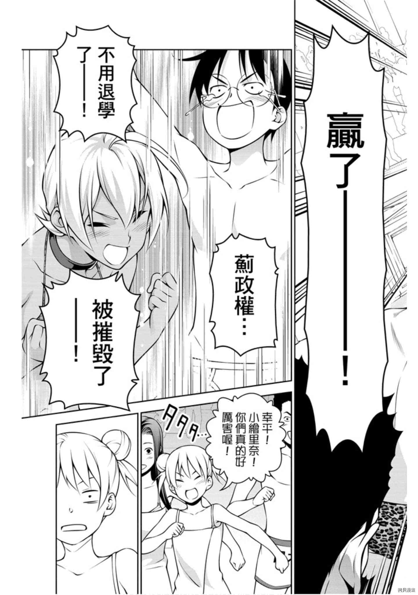 食戟之灵[拷贝漫画]韩漫全集-31卷无删减无遮挡章节图片 