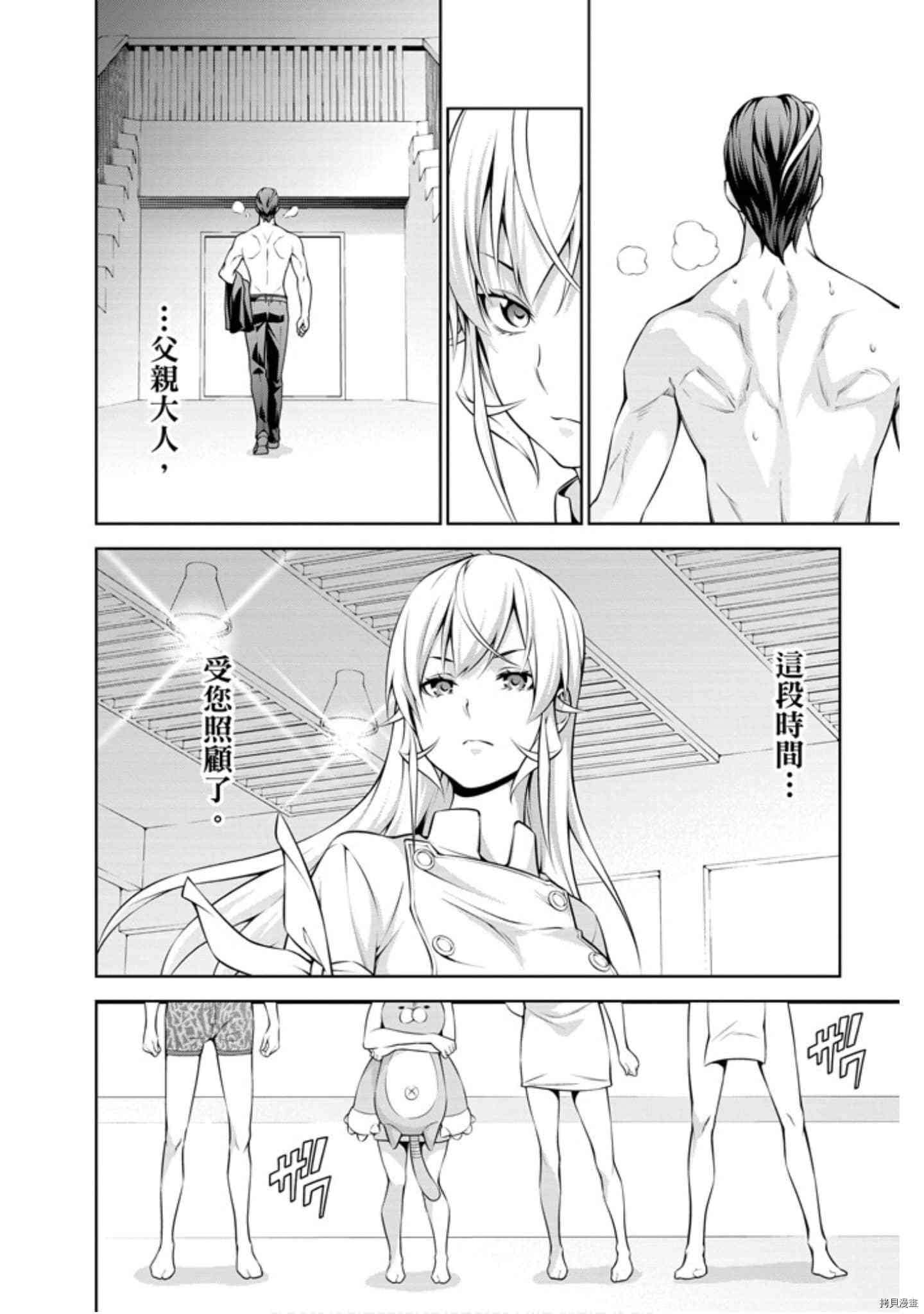 食戟之灵[拷贝漫画]韩漫全集-31卷无删减无遮挡章节图片 