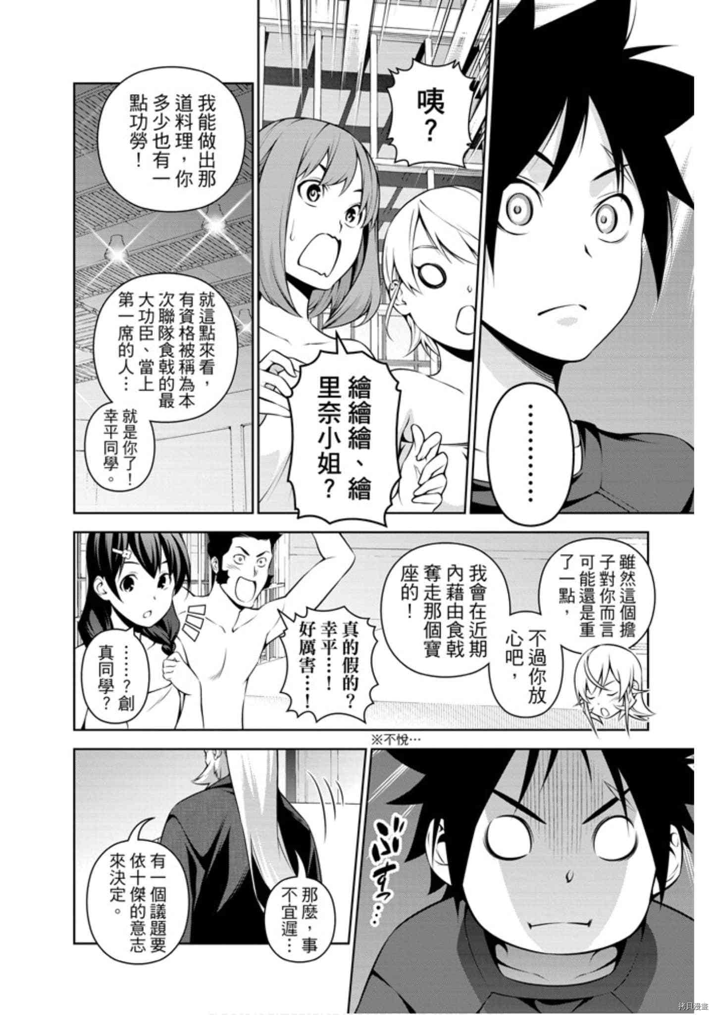 食戟之灵[拷贝漫画]韩漫全集-31卷无删减无遮挡章节图片 