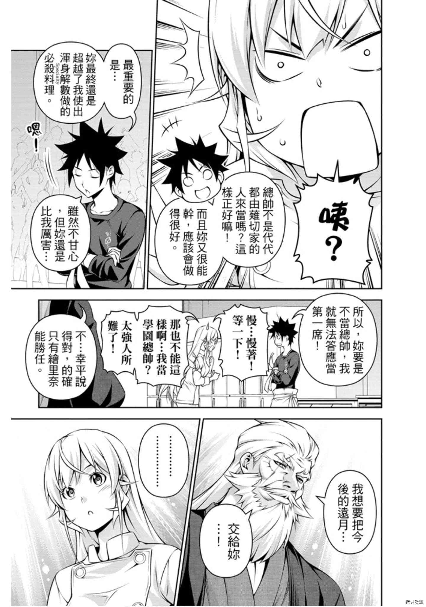 食戟之灵[拷贝漫画]韩漫全集-31卷无删减无遮挡章节图片 