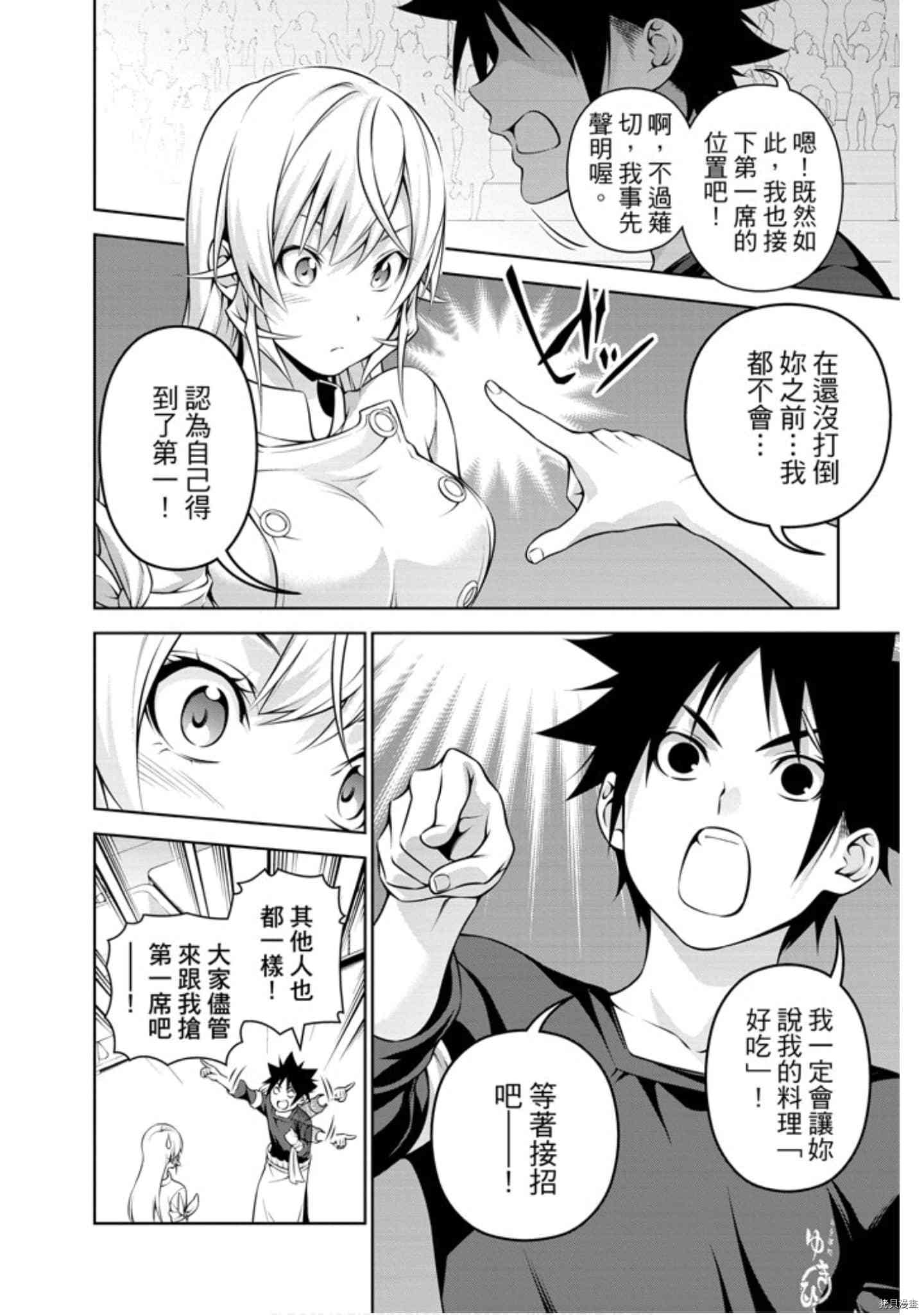 食戟之灵[拷贝漫画]韩漫全集-31卷无删减无遮挡章节图片 