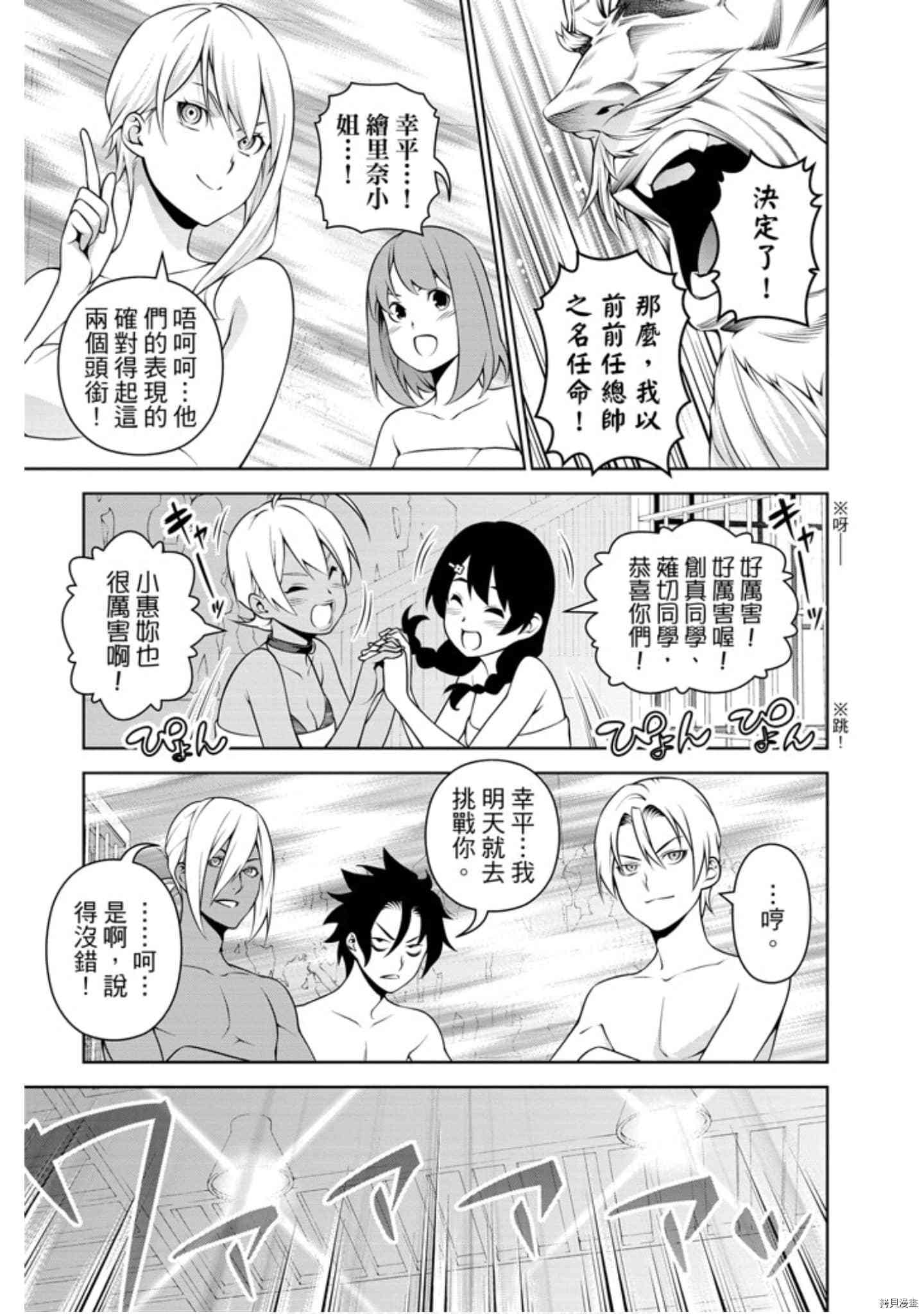 食戟之灵[拷贝漫画]韩漫全集-31卷无删减无遮挡章节图片 