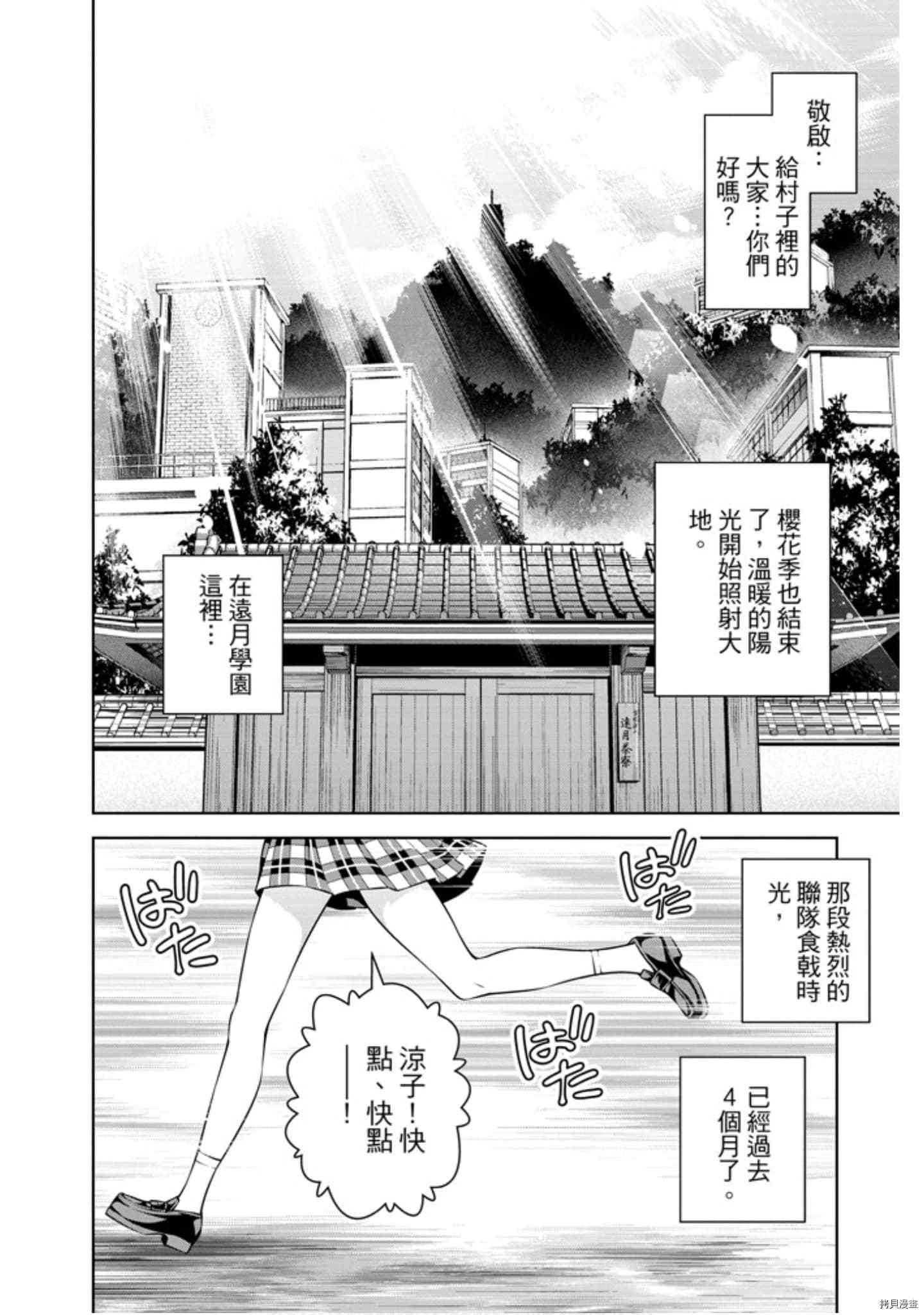 食戟之灵[拷贝漫画]韩漫全集-31卷无删减无遮挡章节图片 