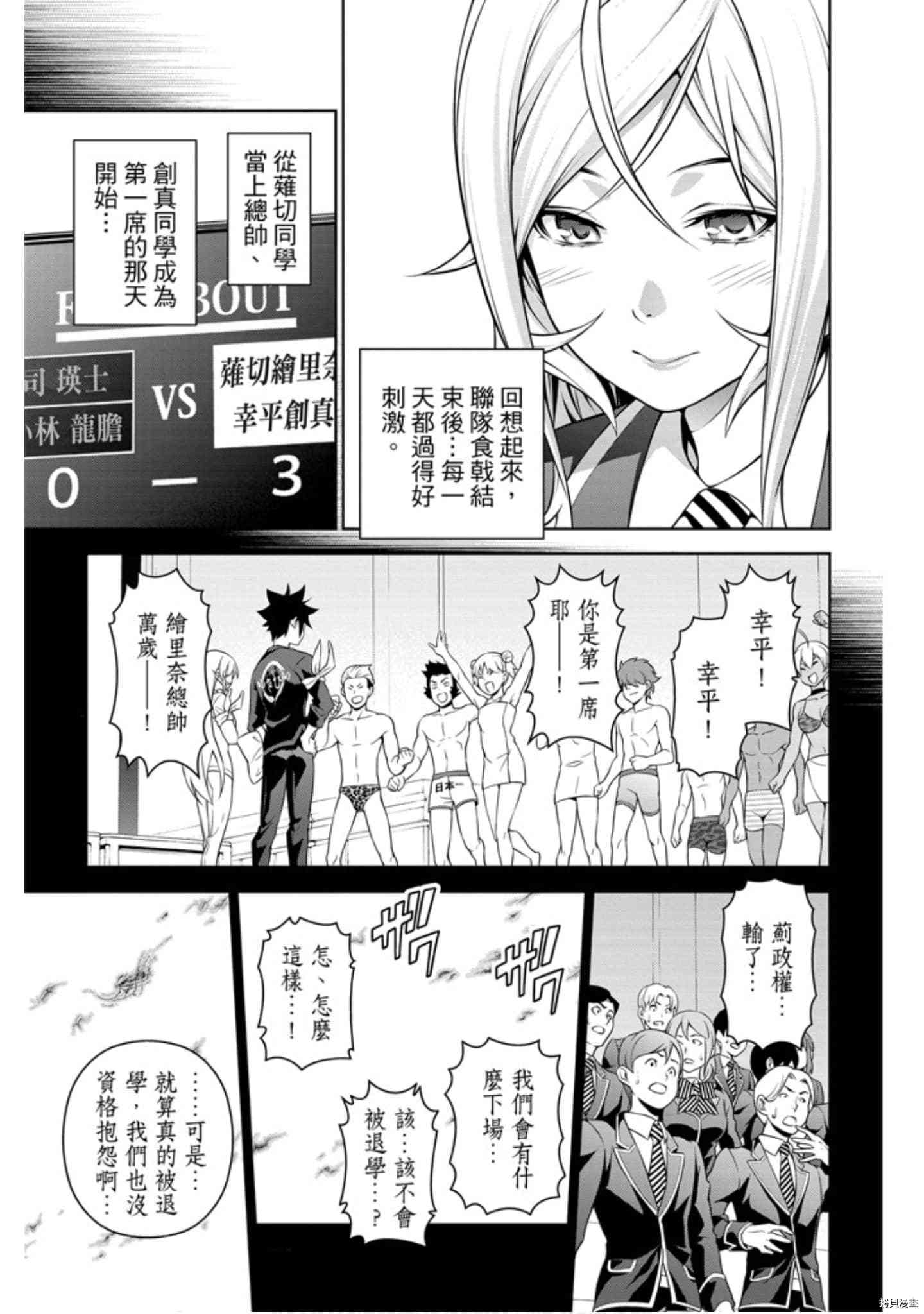 食戟之灵[拷贝漫画]韩漫全集-31卷无删减无遮挡章节图片 