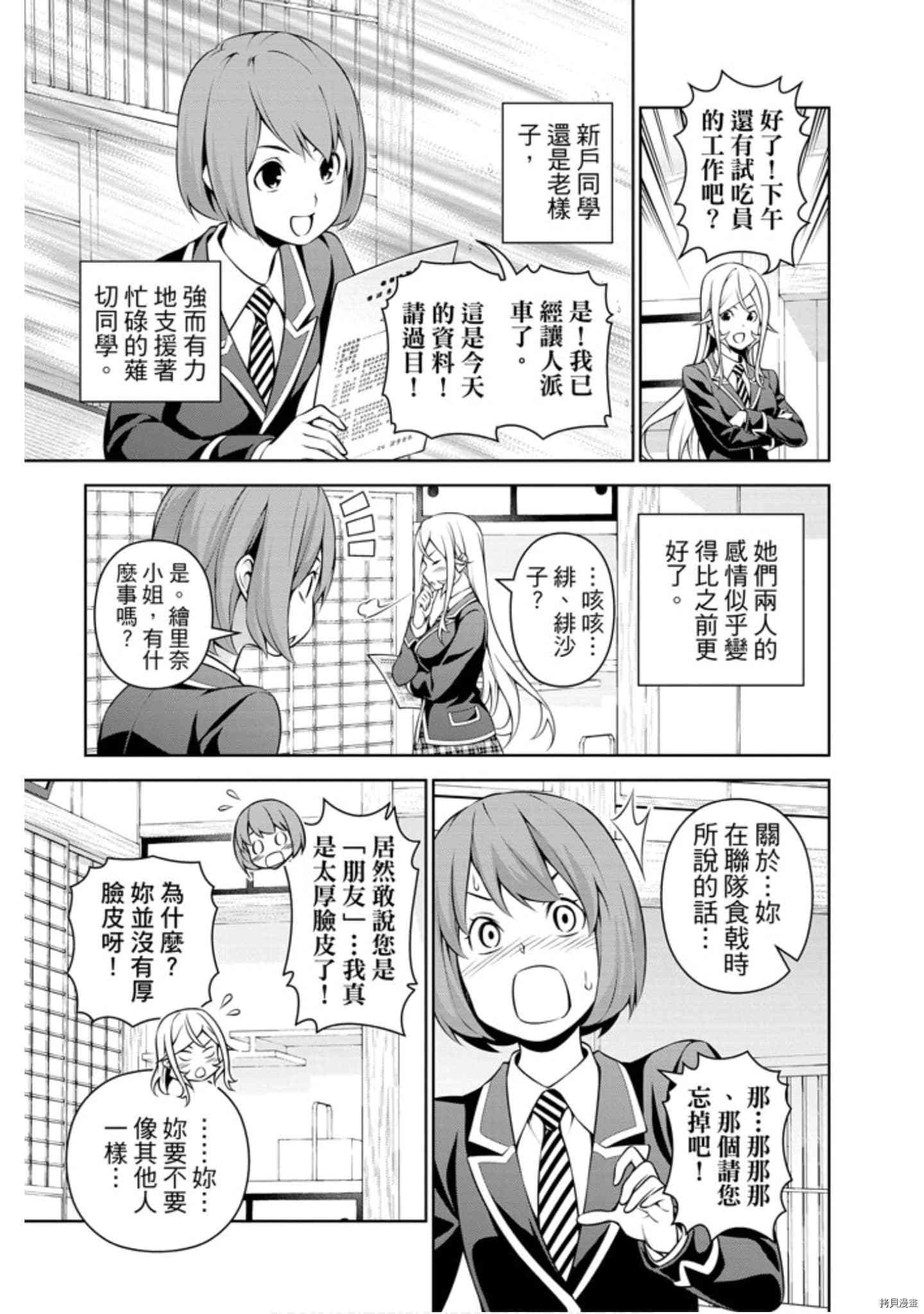 食戟之灵[拷贝漫画]韩漫全集-31卷无删减无遮挡章节图片 