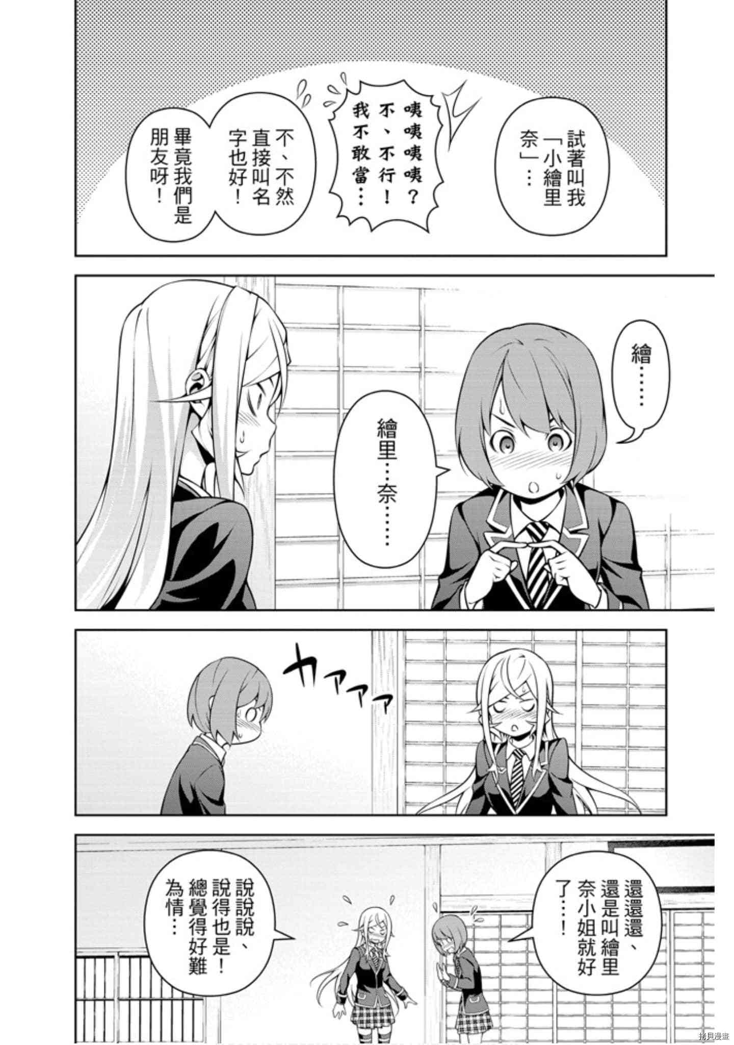 食戟之灵[拷贝漫画]韩漫全集-31卷无删减无遮挡章节图片 