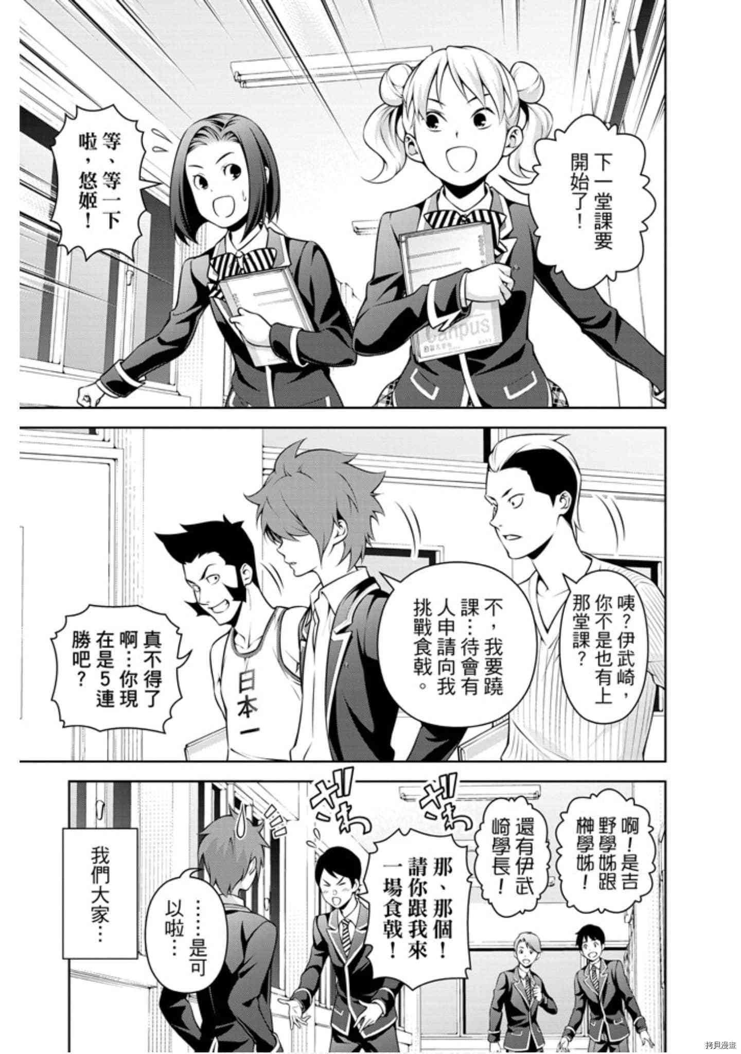 食戟之灵[拷贝漫画]韩漫全集-31卷无删减无遮挡章节图片 