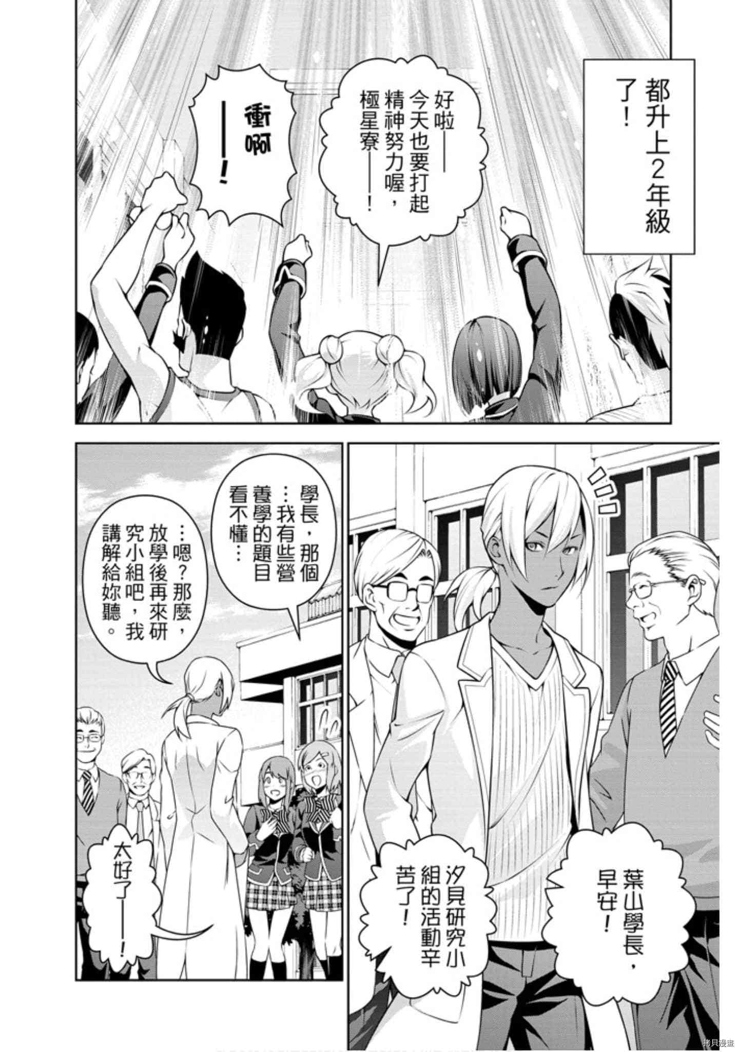 食戟之灵[拷贝漫画]韩漫全集-31卷无删减无遮挡章节图片 