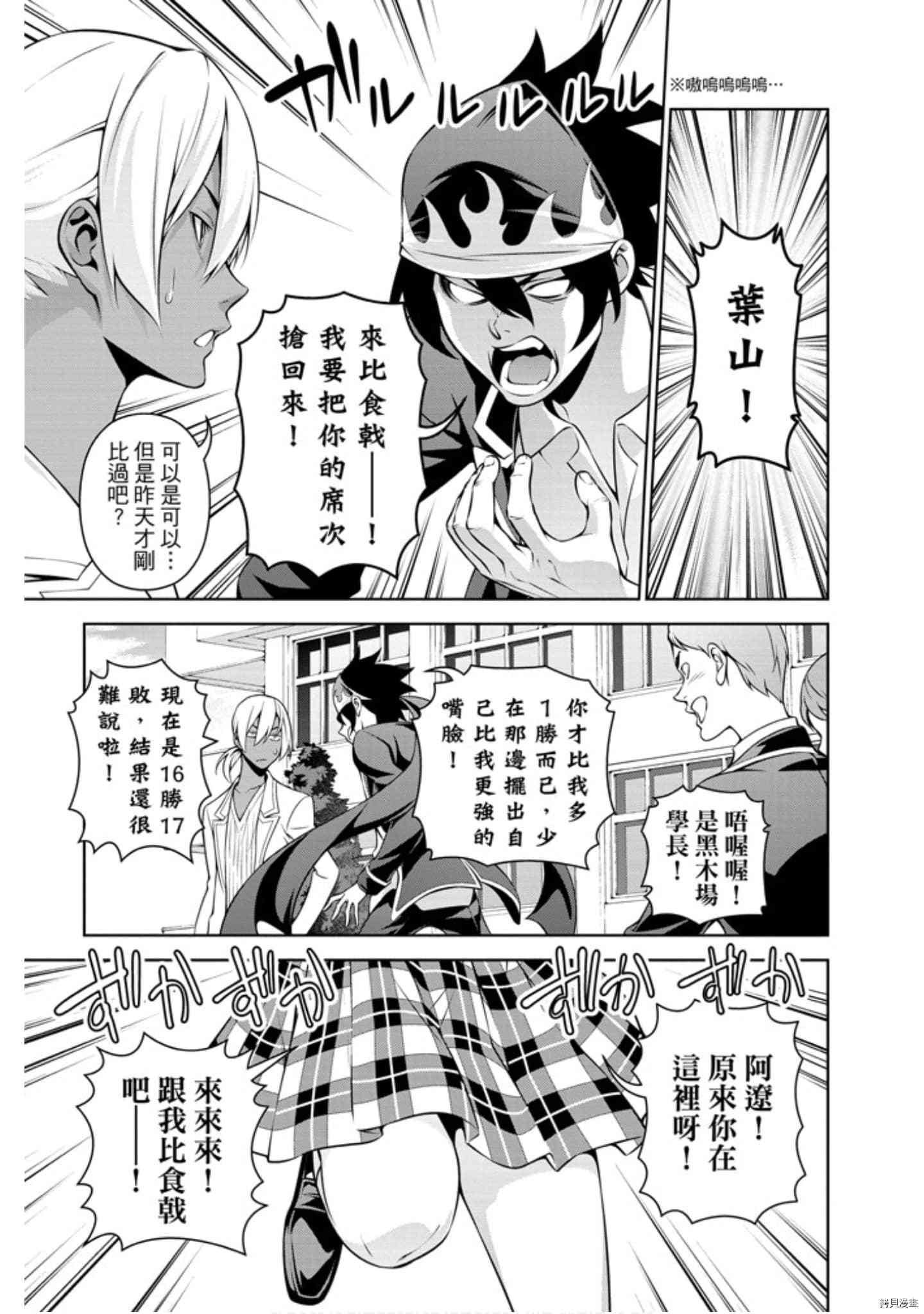 食戟之灵[拷贝漫画]韩漫全集-31卷无删减无遮挡章节图片 