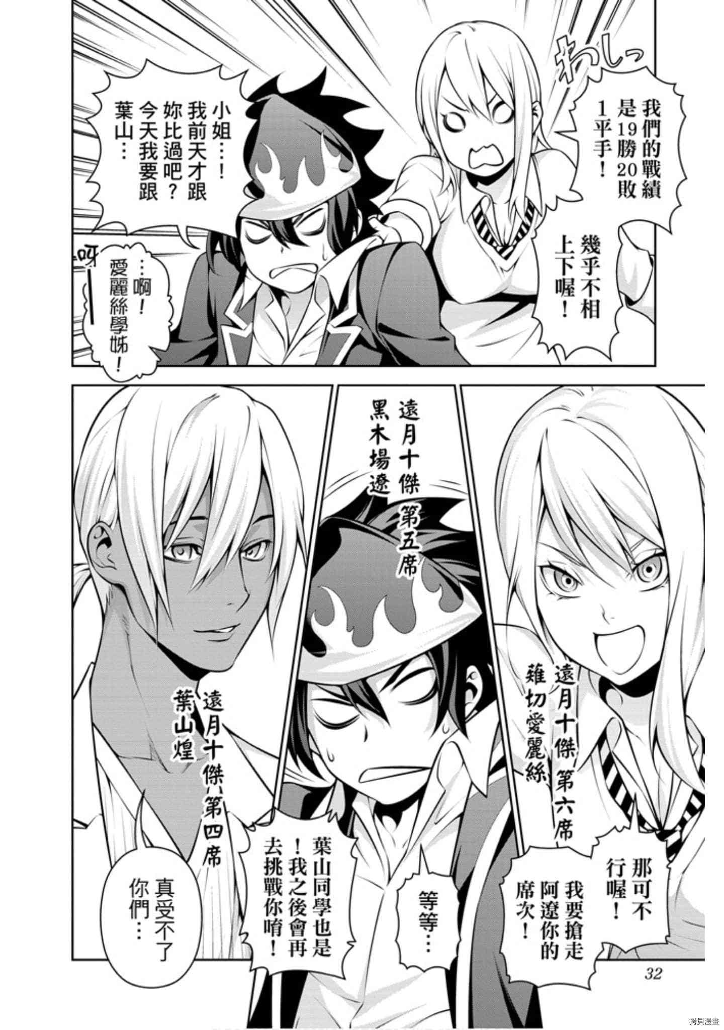 食戟之灵[拷贝漫画]韩漫全集-31卷无删减无遮挡章节图片 