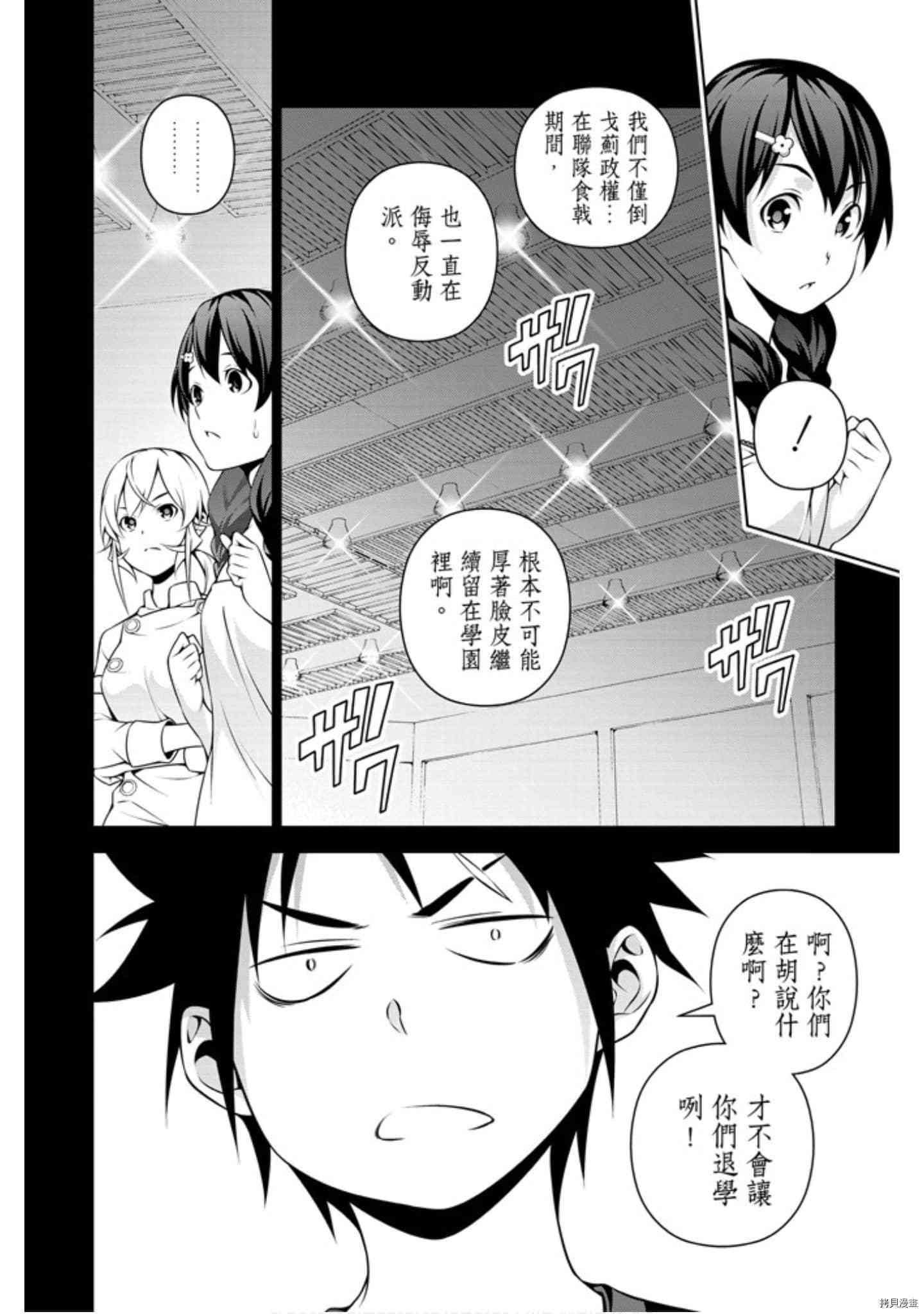 食戟之灵[拷贝漫画]韩漫全集-31卷无删减无遮挡章节图片 