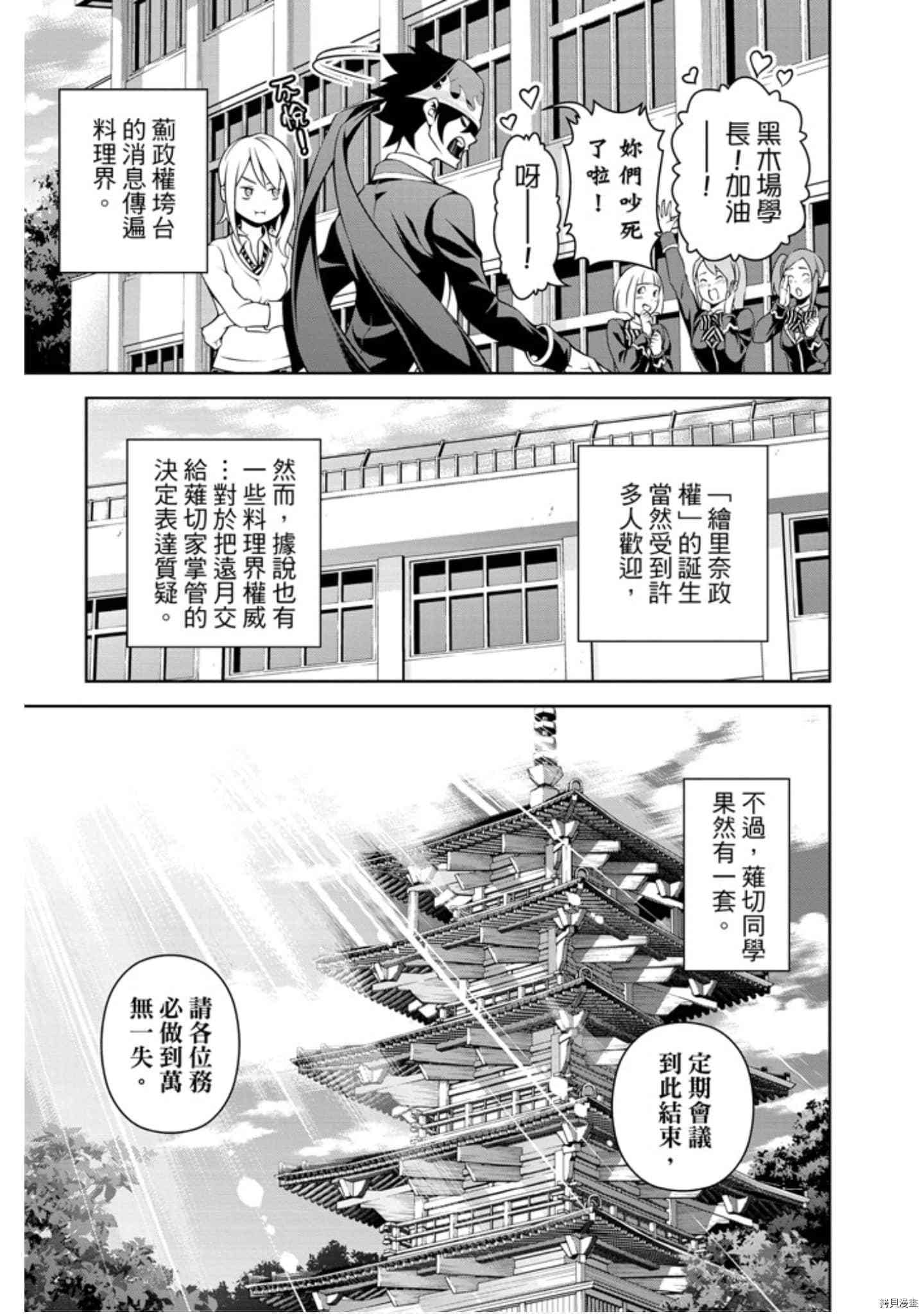 食戟之灵[拷贝漫画]韩漫全集-31卷无删减无遮挡章节图片 