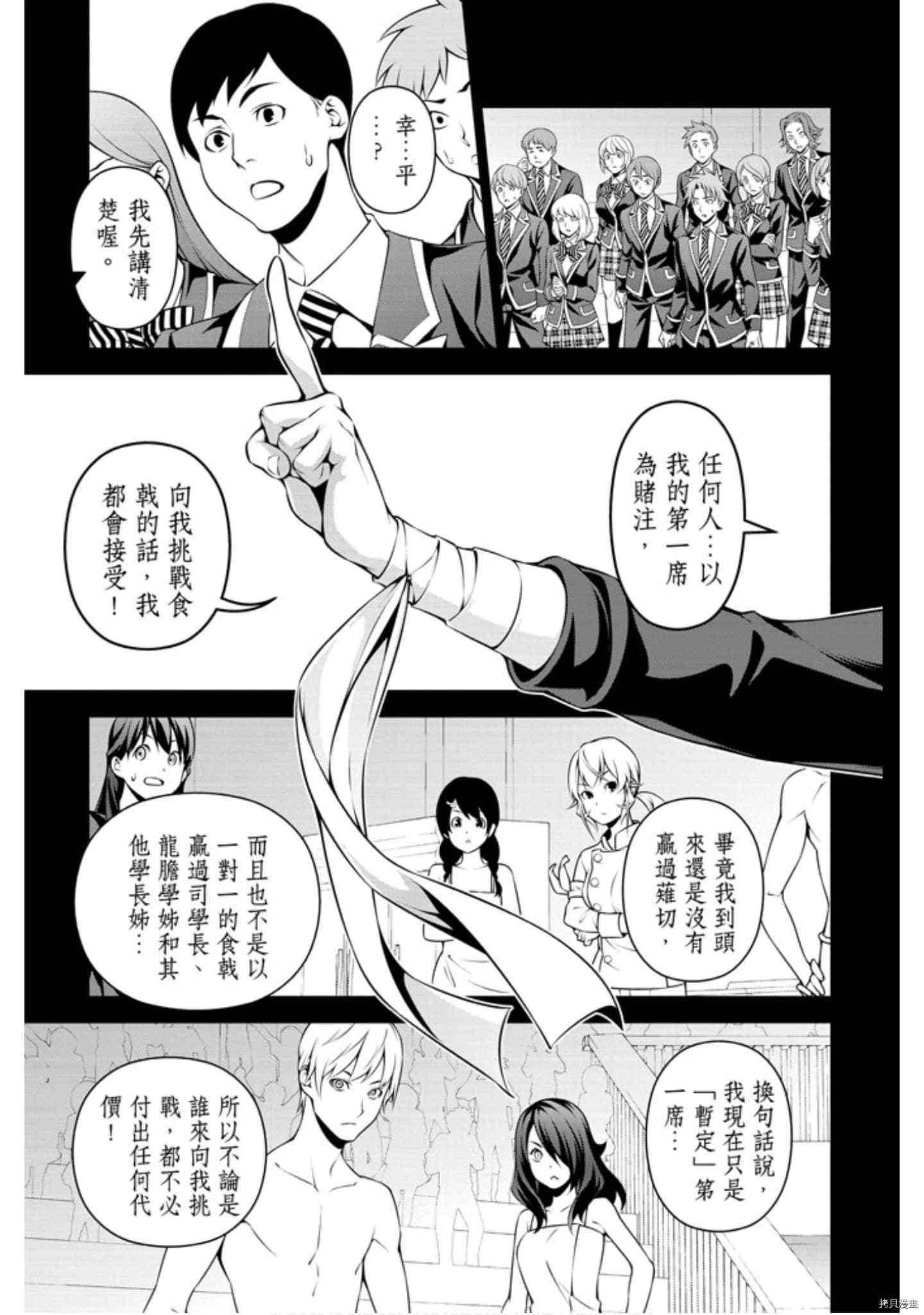 食戟之灵[拷贝漫画]韩漫全集-31卷无删减无遮挡章节图片 