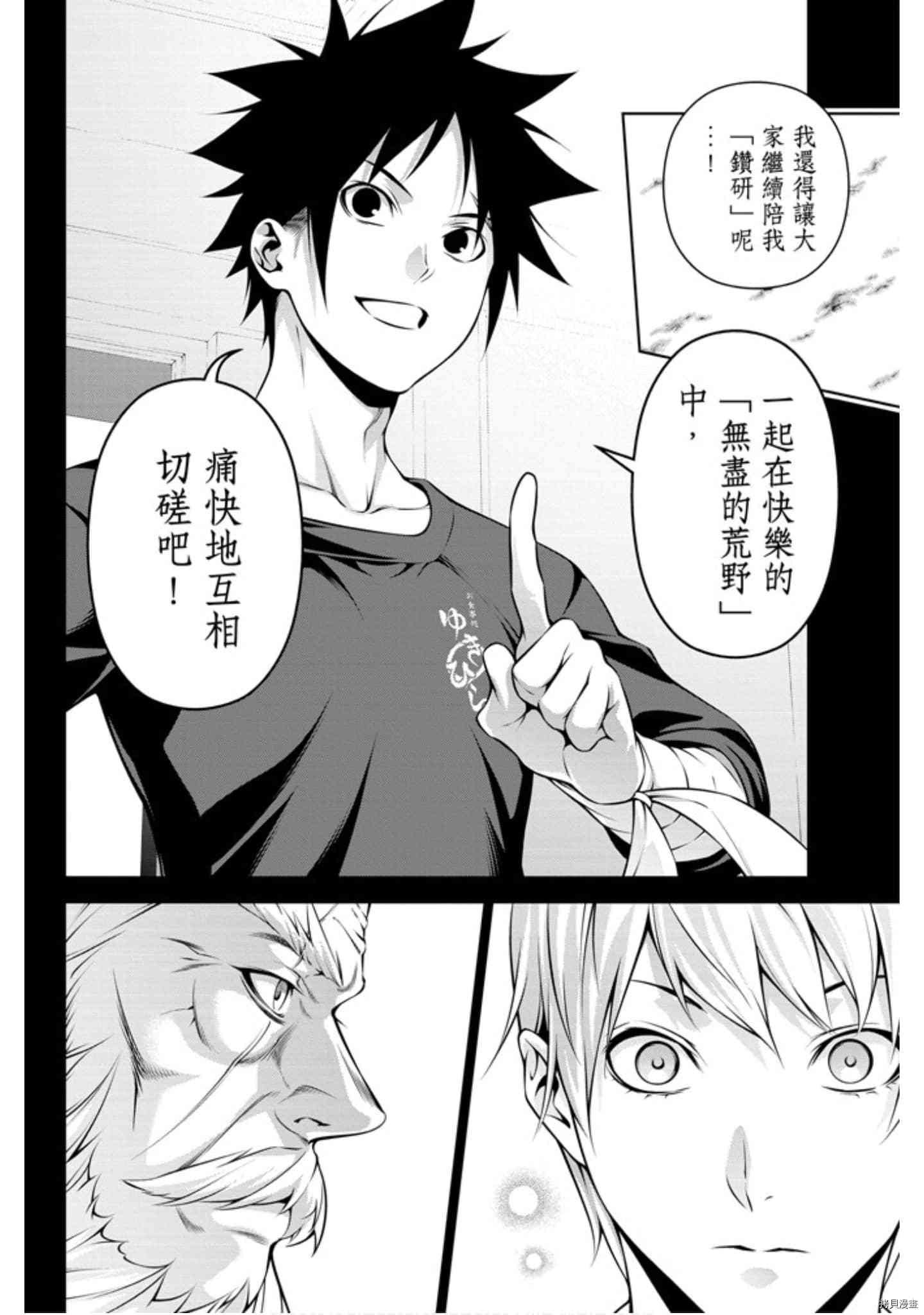 食戟之灵[拷贝漫画]韩漫全集-31卷无删减无遮挡章节图片 