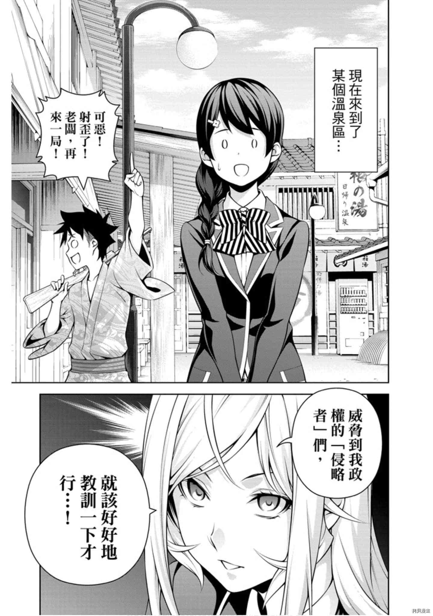 食戟之灵[拷贝漫画]韩漫全集-31卷无删减无遮挡章节图片 