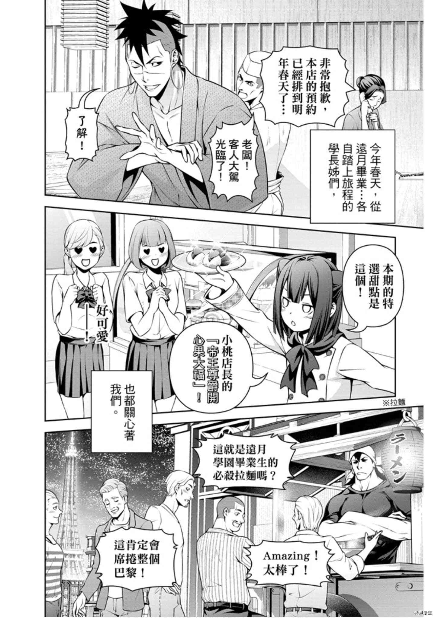 食戟之灵[拷贝漫画]韩漫全集-31卷无删减无遮挡章节图片 