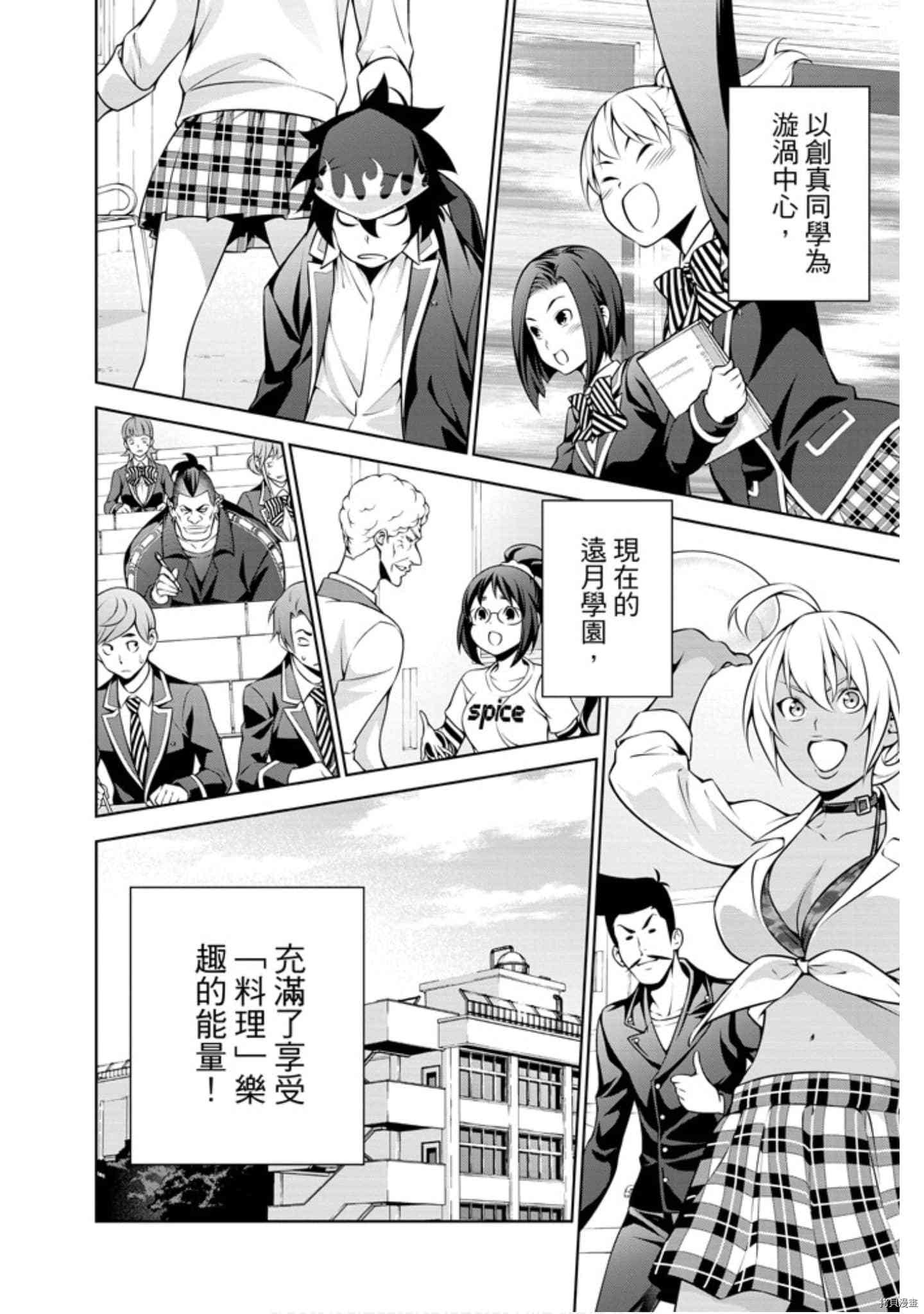 食戟之灵[拷贝漫画]韩漫全集-31卷无删减无遮挡章节图片 