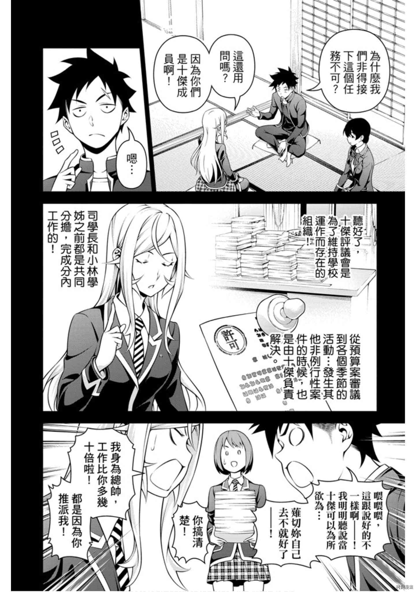 食戟之灵[拷贝漫画]韩漫全集-31卷无删减无遮挡章节图片 