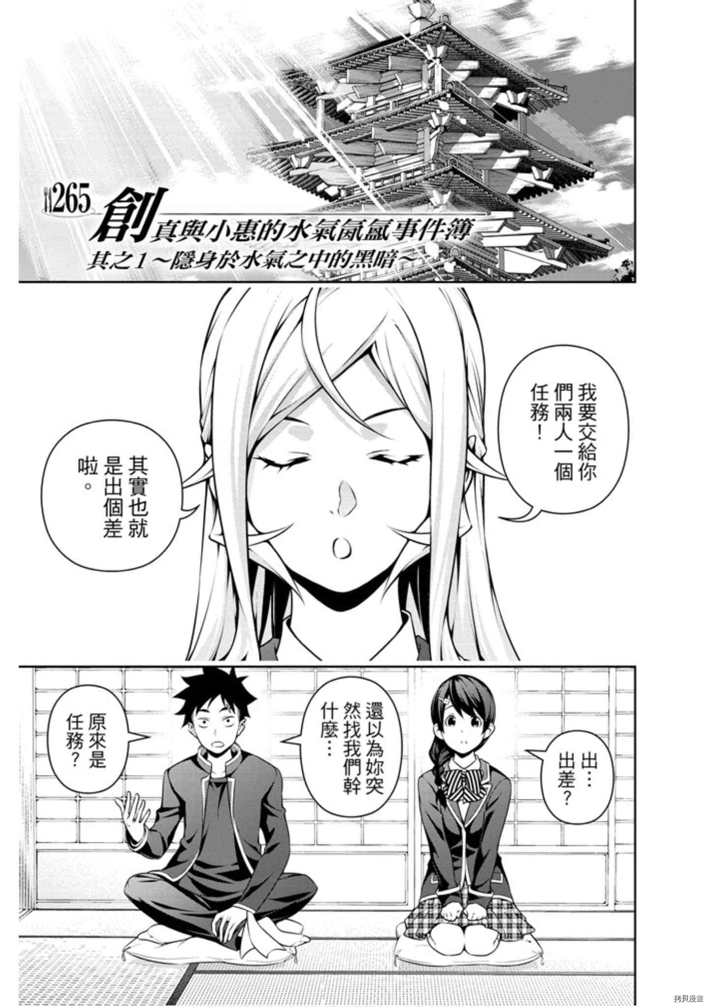 食戟之灵[拷贝漫画]韩漫全集-31卷无删减无遮挡章节图片 