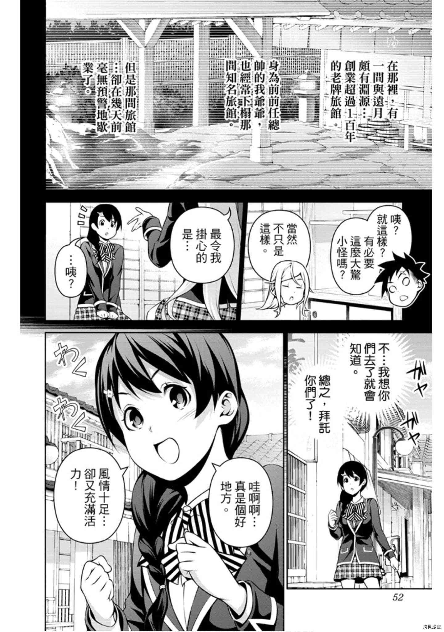 食戟之灵[拷贝漫画]韩漫全集-31卷无删减无遮挡章节图片 