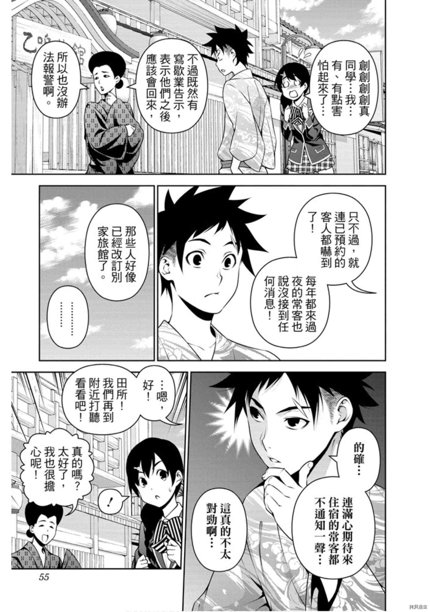 食戟之灵[拷贝漫画]韩漫全集-31卷无删减无遮挡章节图片 