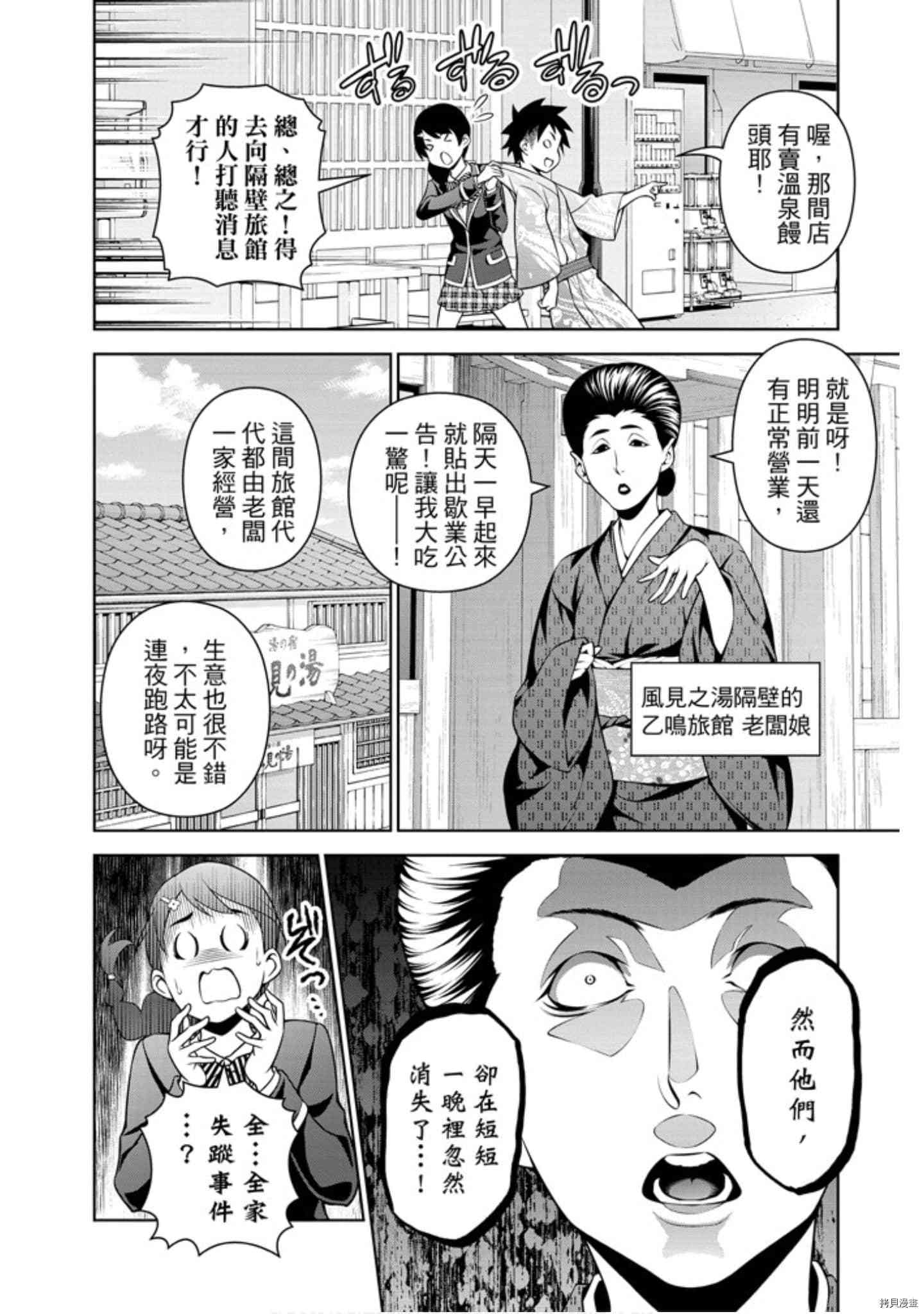 食戟之灵[拷贝漫画]韩漫全集-31卷无删减无遮挡章节图片 