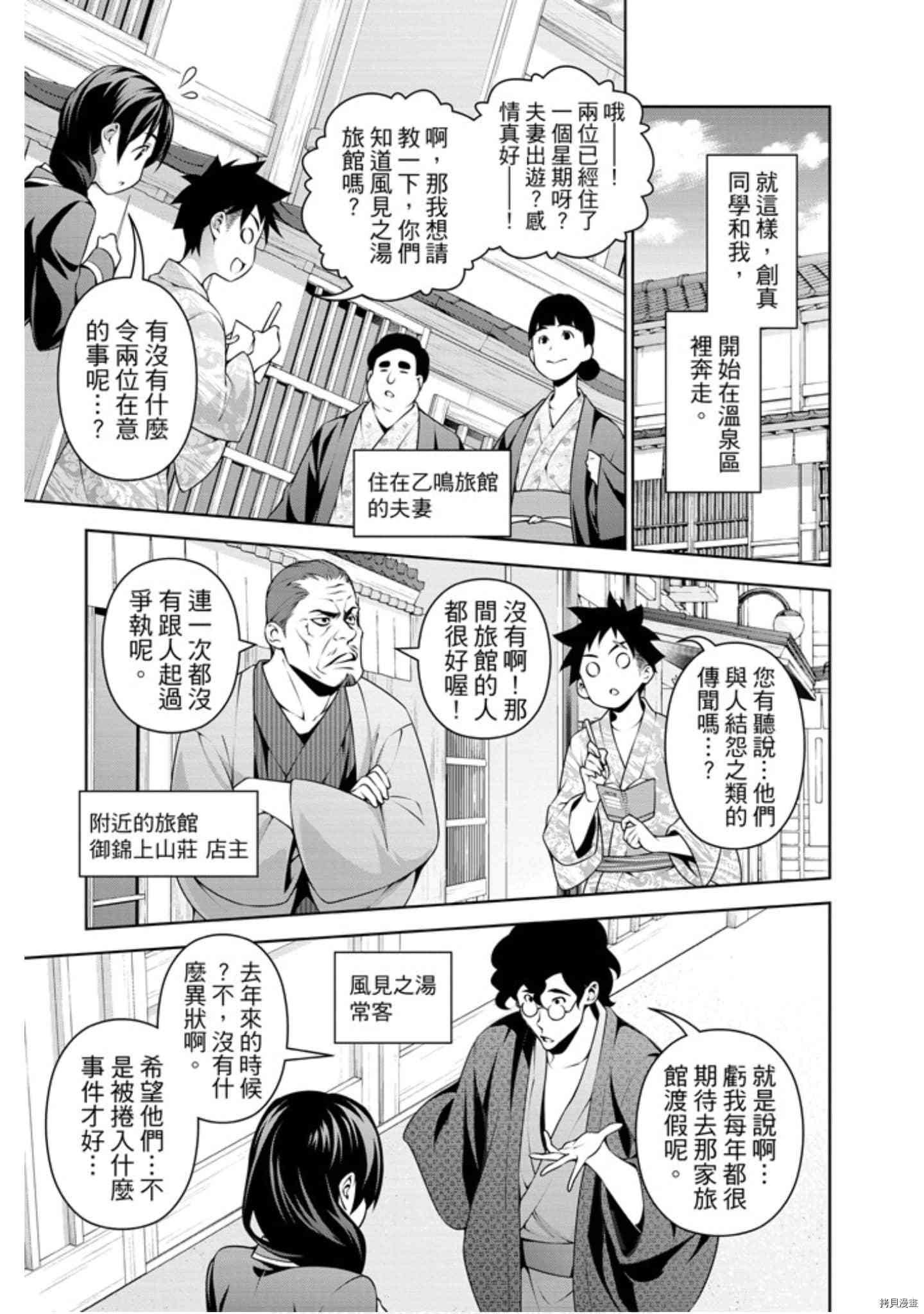 食戟之灵[拷贝漫画]韩漫全集-31卷无删减无遮挡章节图片 