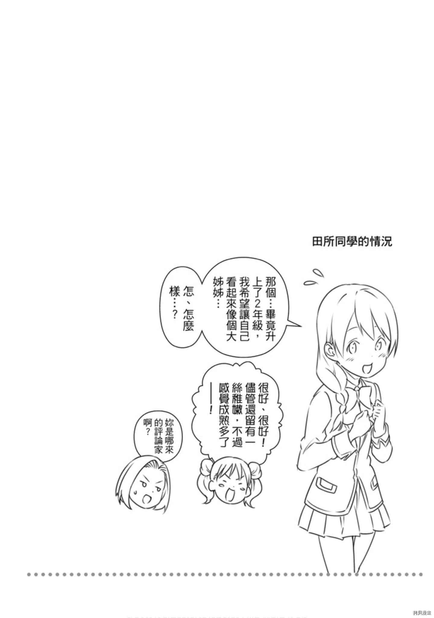 食戟之灵[拷贝漫画]韩漫全集-31卷无删减无遮挡章节图片 