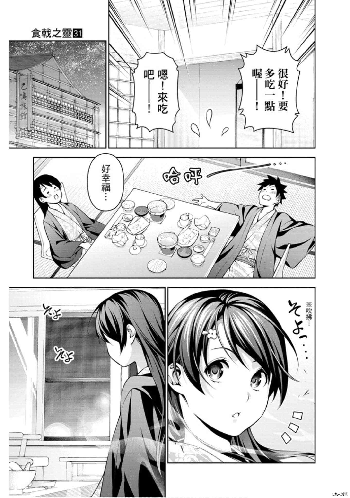 食戟之灵[拷贝漫画]韩漫全集-31卷无删减无遮挡章节图片 