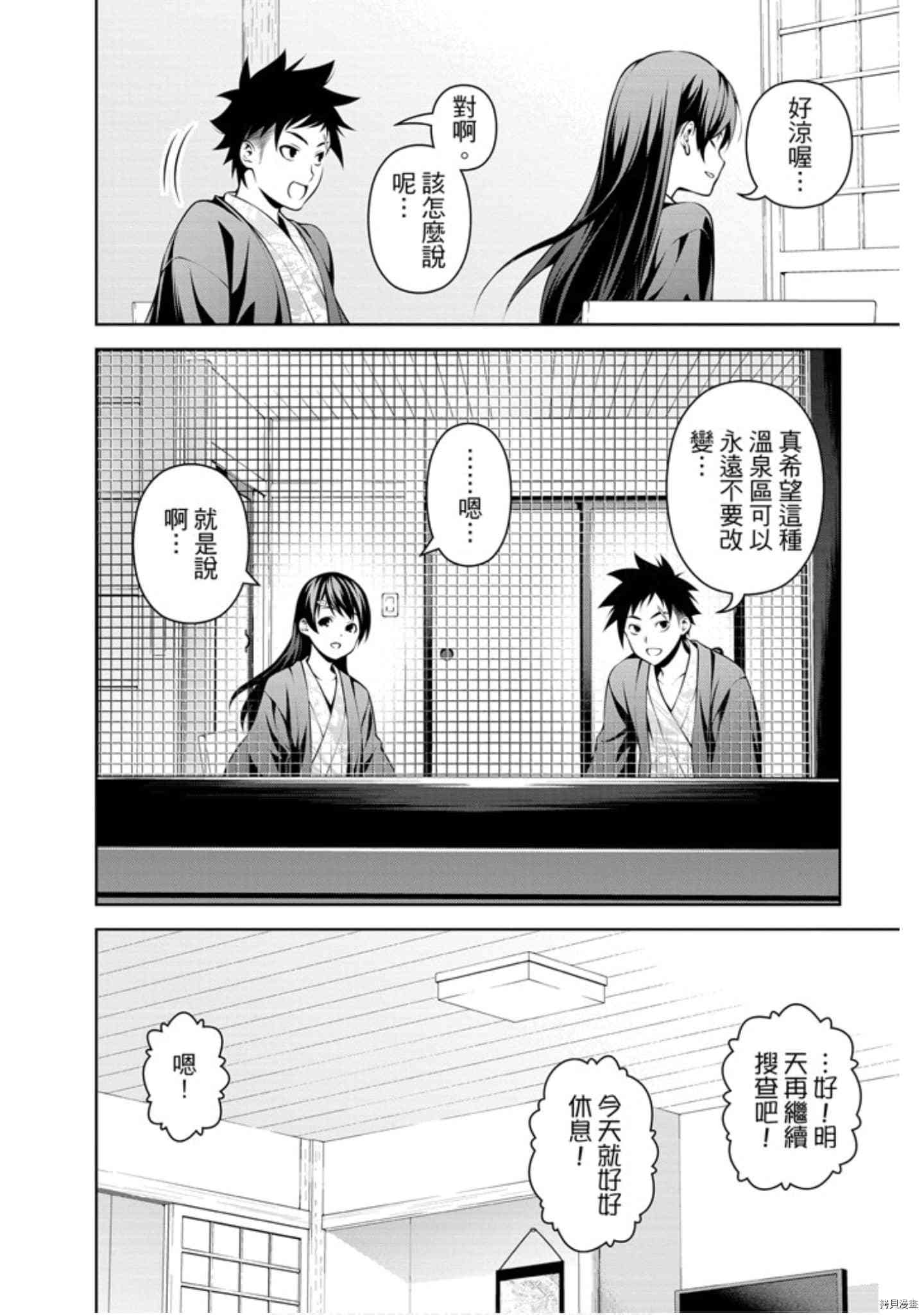 食戟之灵[拷贝漫画]韩漫全集-31卷无删减无遮挡章节图片 