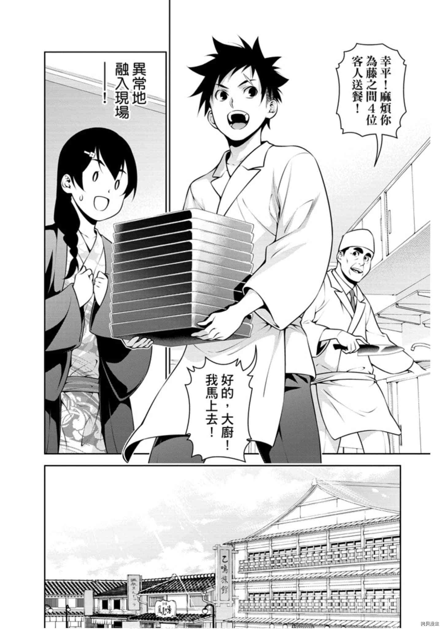 食戟之灵[拷贝漫画]韩漫全集-31卷无删减无遮挡章节图片 