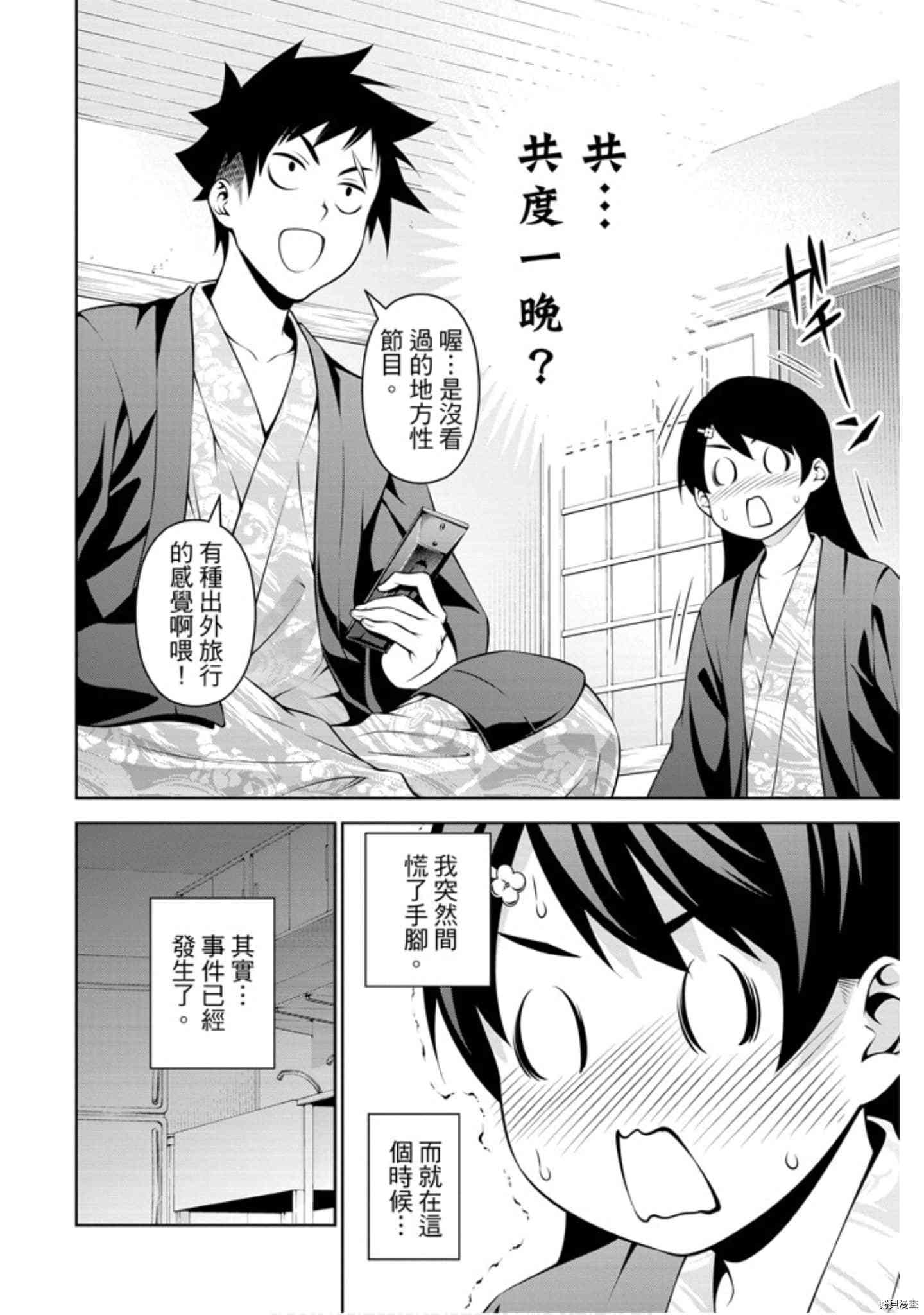 食戟之灵[拷贝漫画]韩漫全集-31卷无删减无遮挡章节图片 