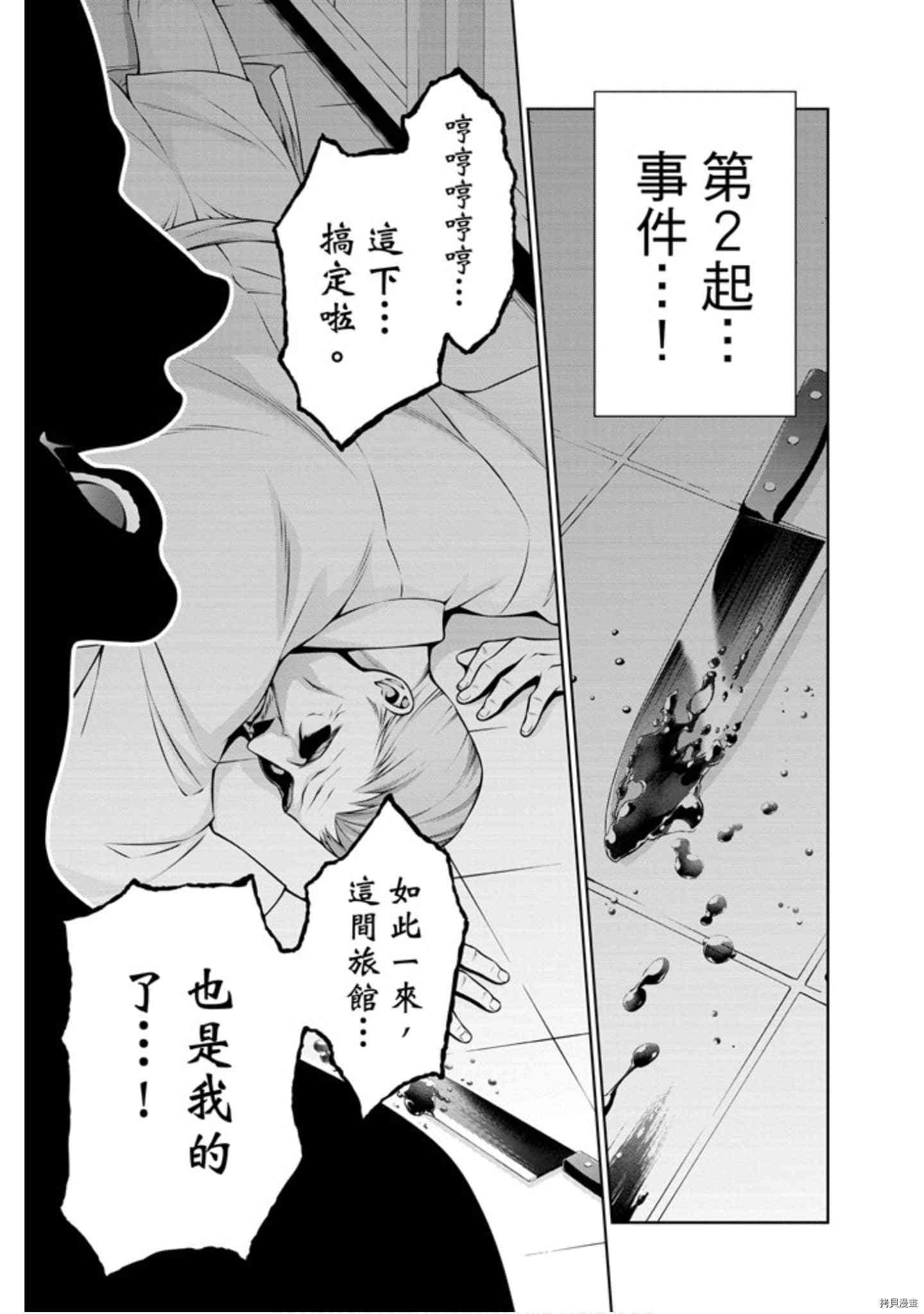 食戟之灵[拷贝漫画]韩漫全集-31卷无删减无遮挡章节图片 