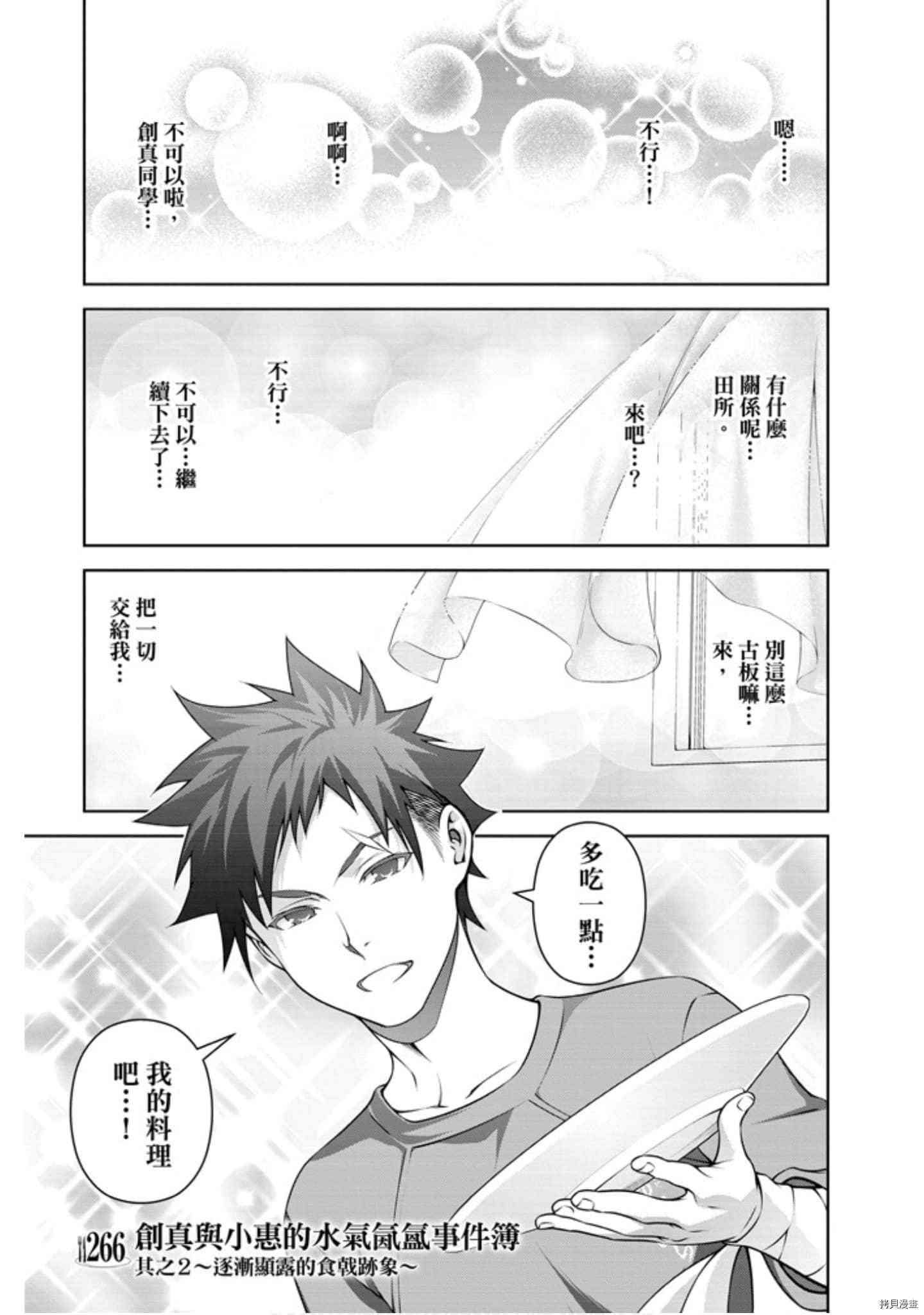 食戟之灵[拷贝漫画]韩漫全集-31卷无删减无遮挡章节图片 